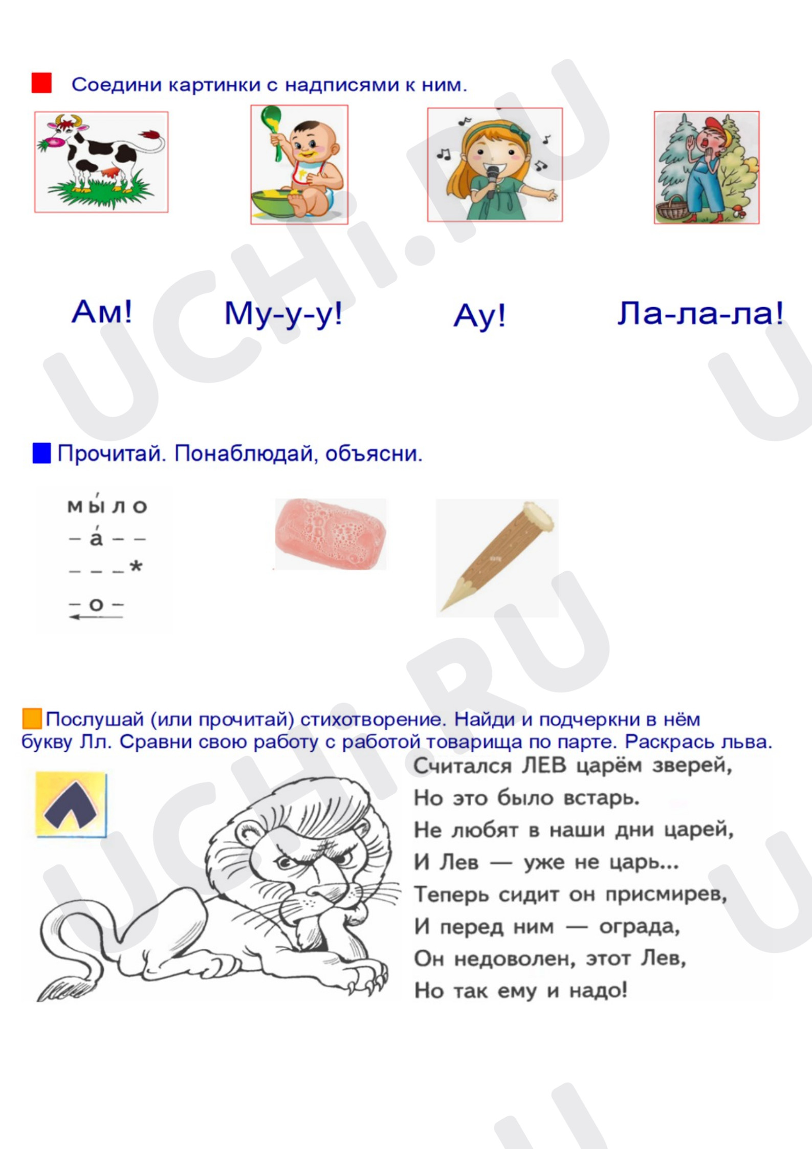 Предпросмотр материала Рабочий лист к уроку обучения грамоте. Игры для закрепления буквы Лл.
