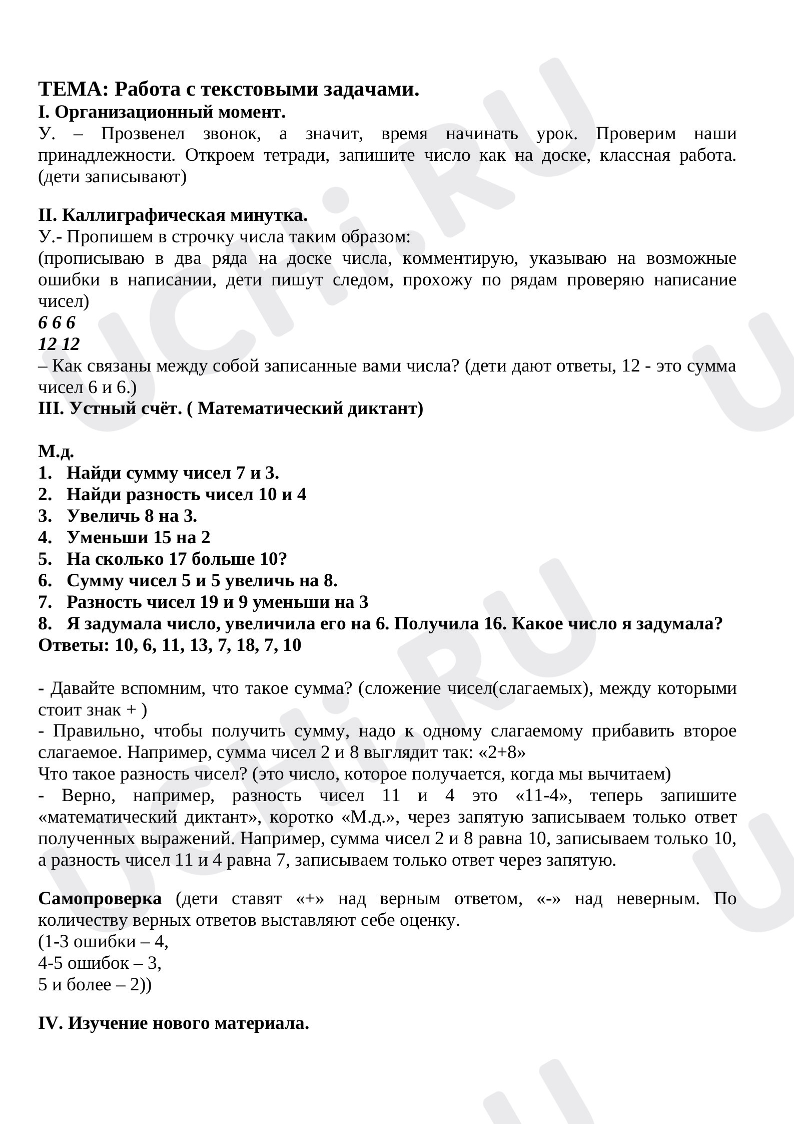 Предпросмотр материала Работа с текстовыми задачами