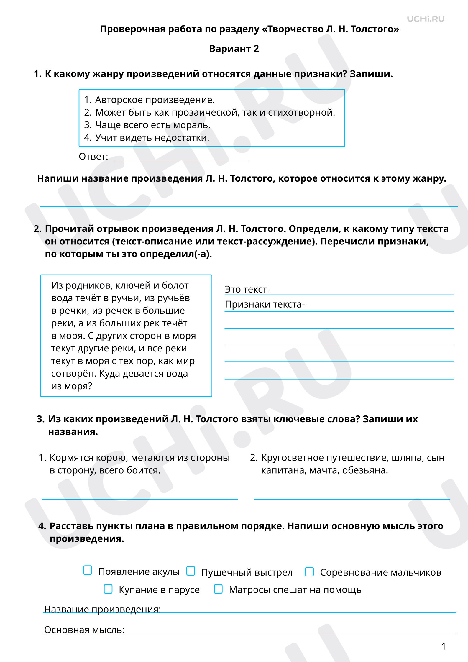 Предпросмотр материала Тематическая проверочная работа по итогам раздела «Творчество Л. Н. Толстого», 2 вариант