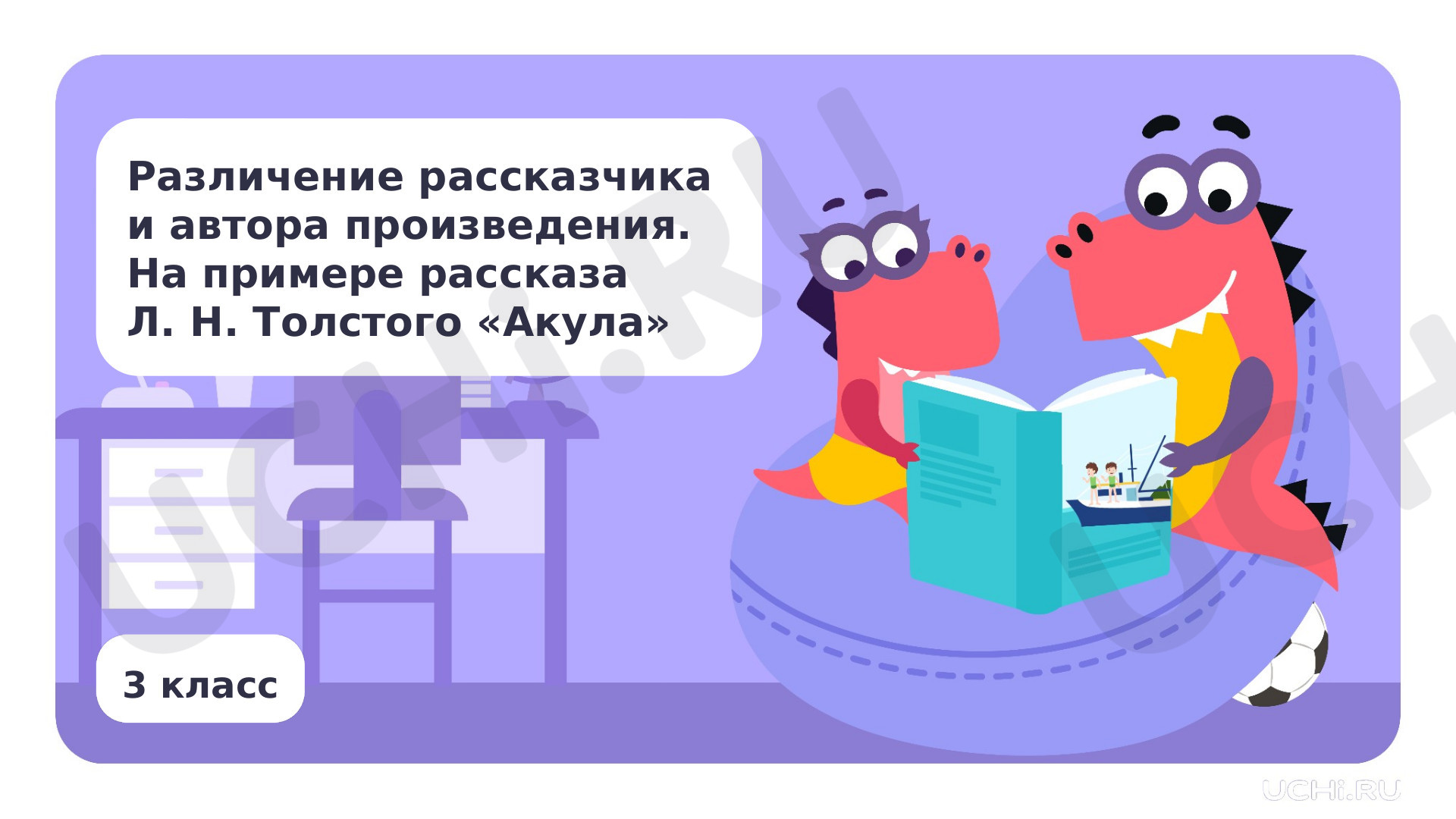 Толстой черепаха 4 класс распечатать 