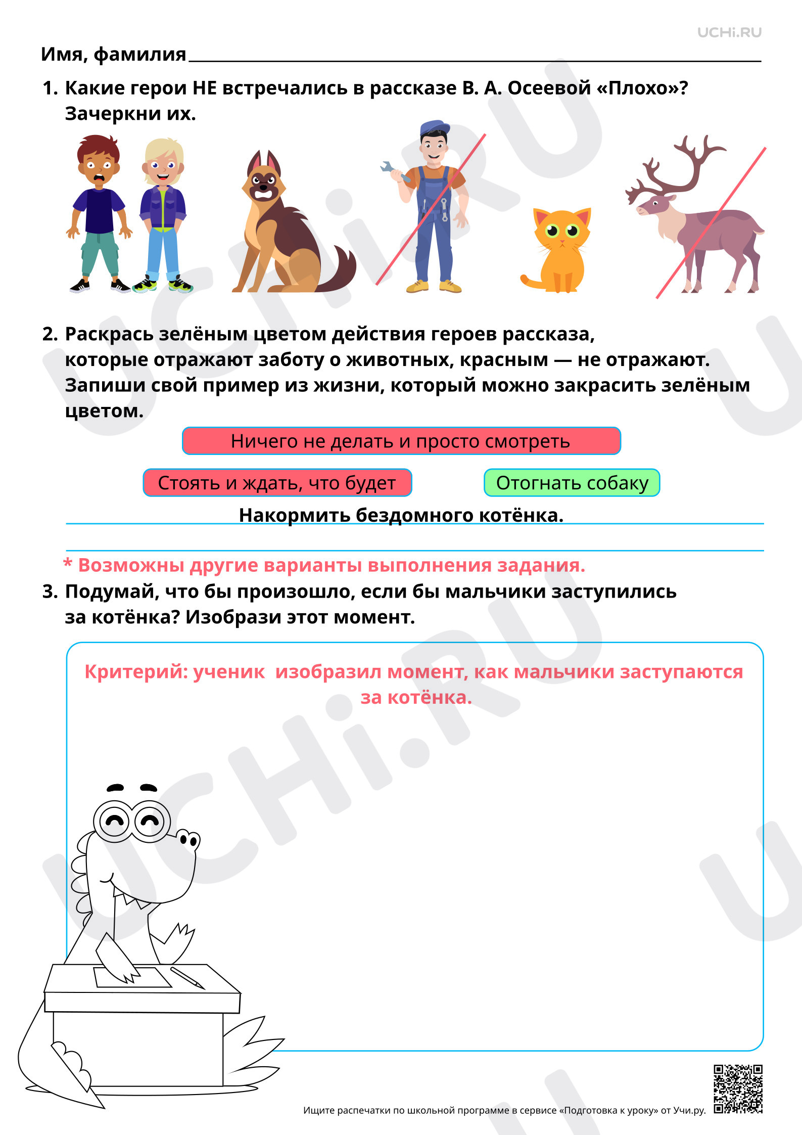 Предпросмотр материала Выделение главной мысли в произведениях о братьях наших меньших: бережное отношение к животным. Ответы