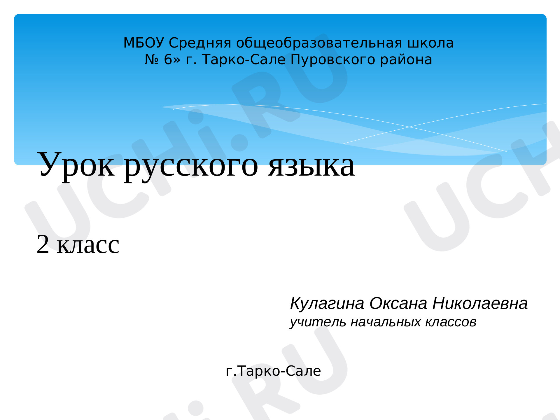 Предпросмотр материала Презентация к уроку русского языка по теме: "Безударная гласная в корне"