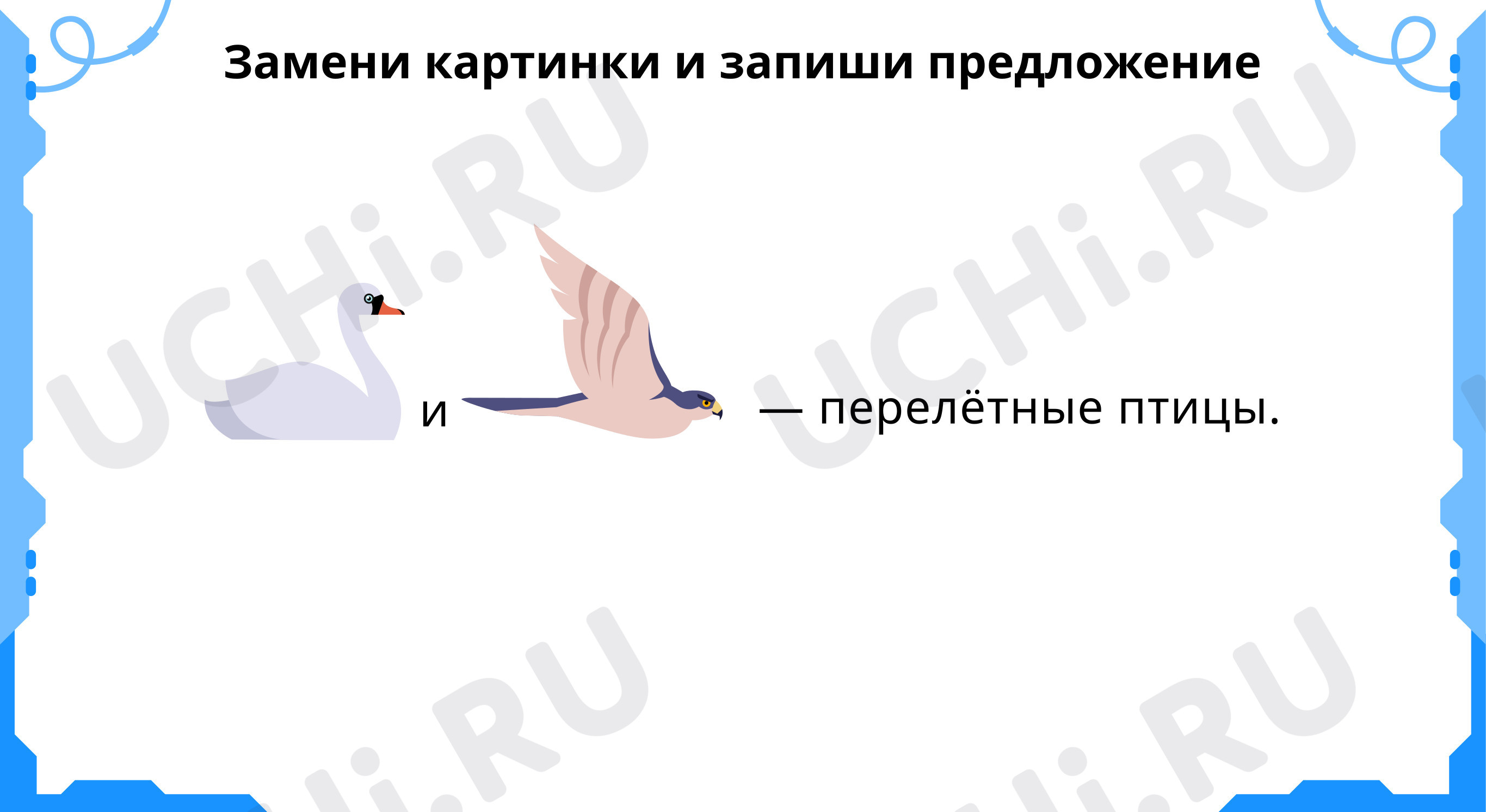 ?? Интерактивная карточка №15 по теме “Тренируемся находить парные по ...