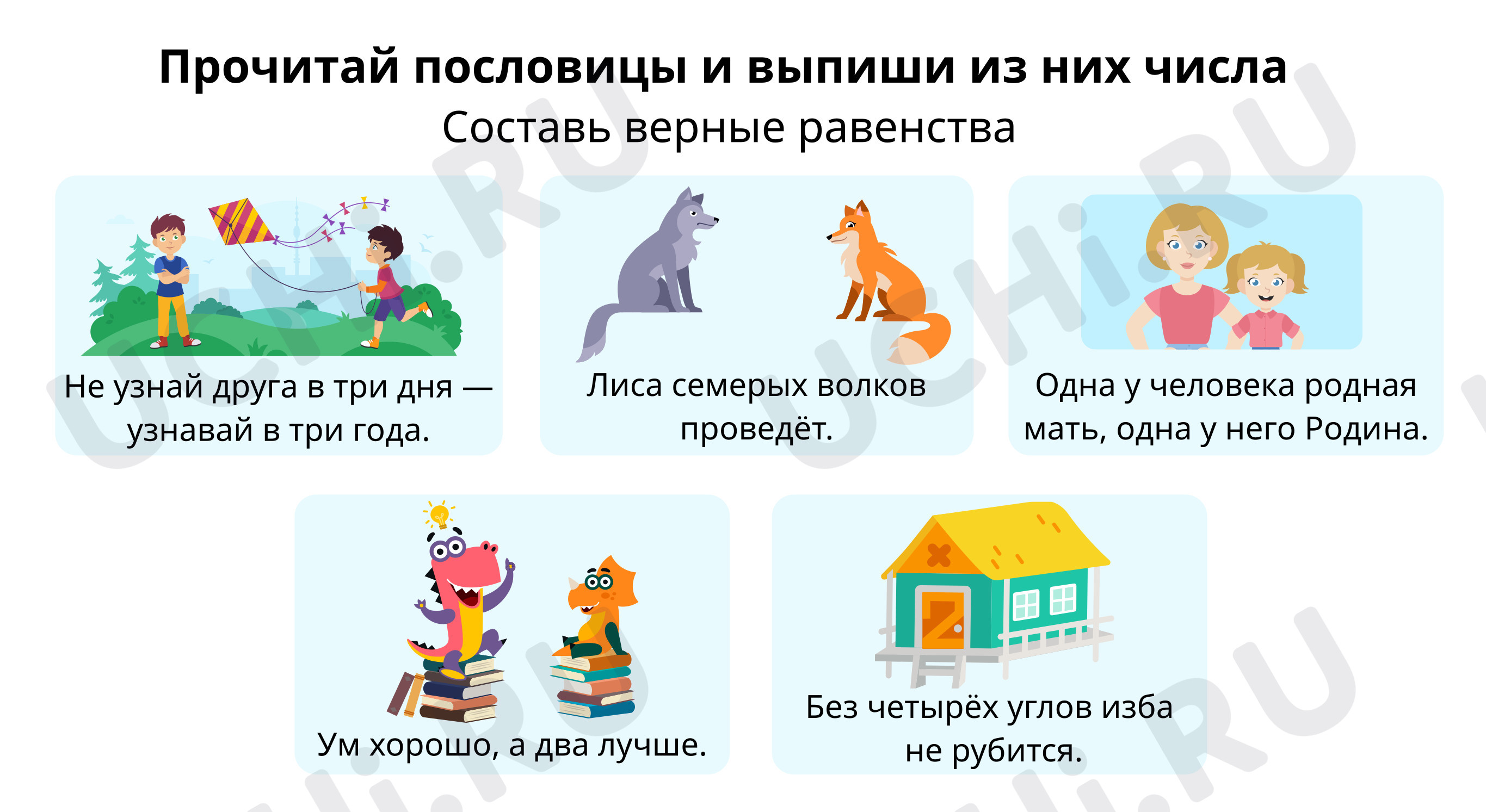 Предпросмотр материала Работа с пословицами