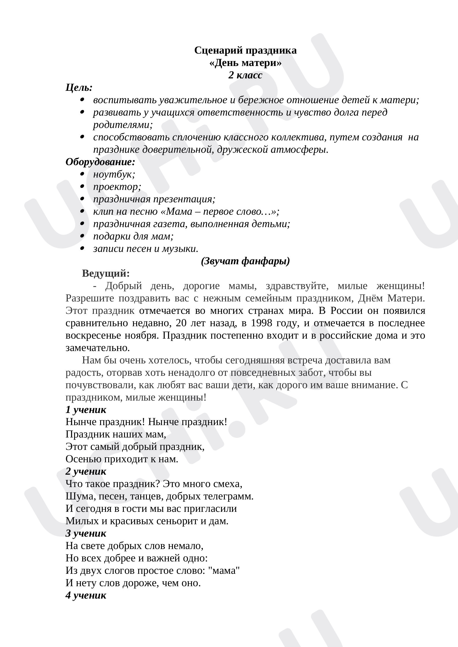 Предпросмотр материала Праздник "День Матери"