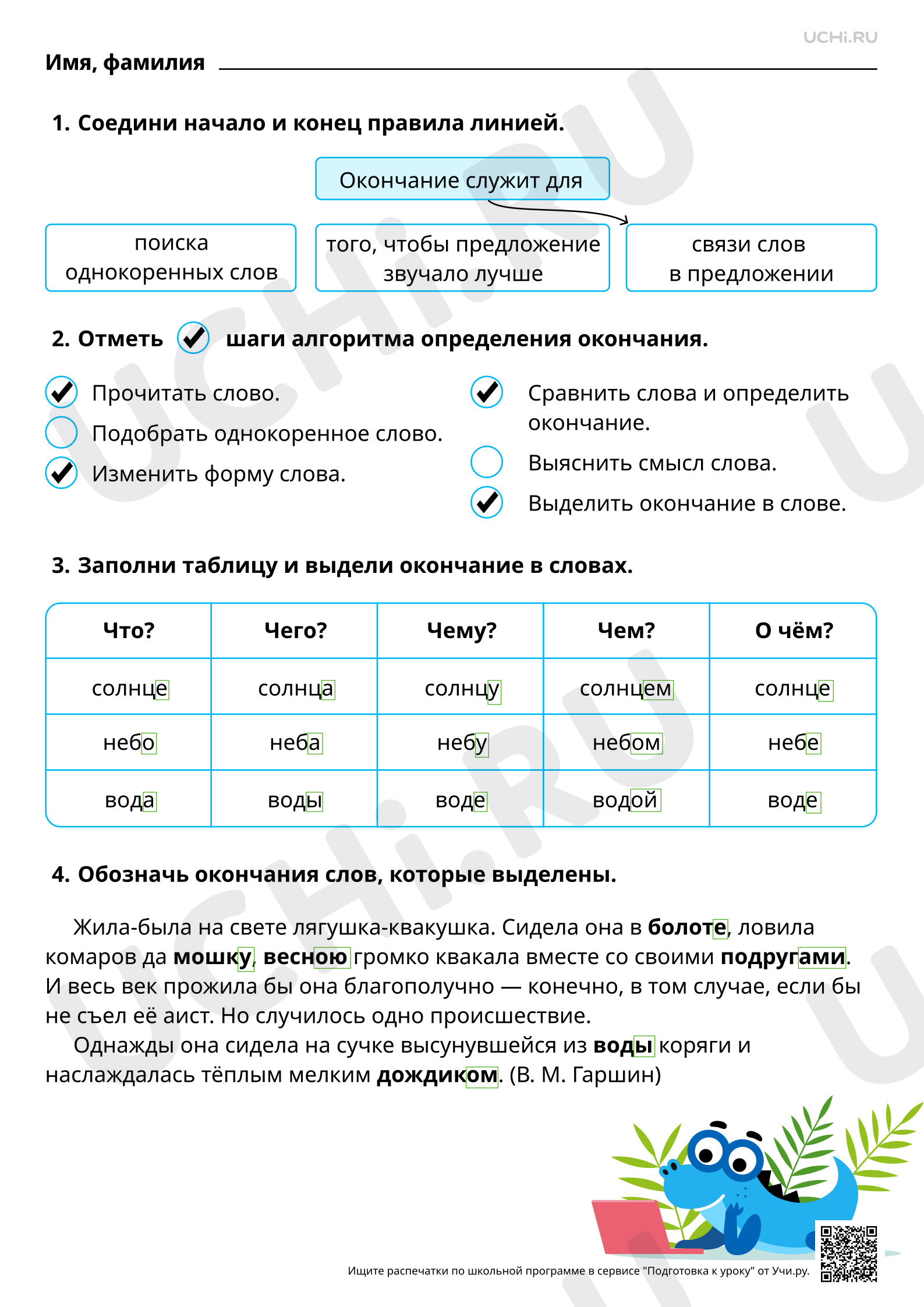 Предпросмотр материала Изменение формы слова с помощью окончания. Ответы