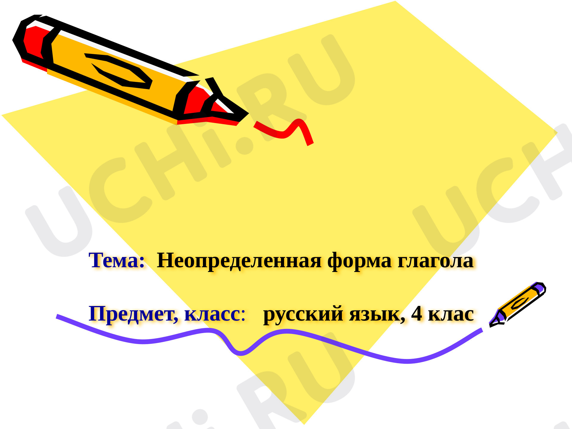 Предпросмотр материала Неопределенная форма