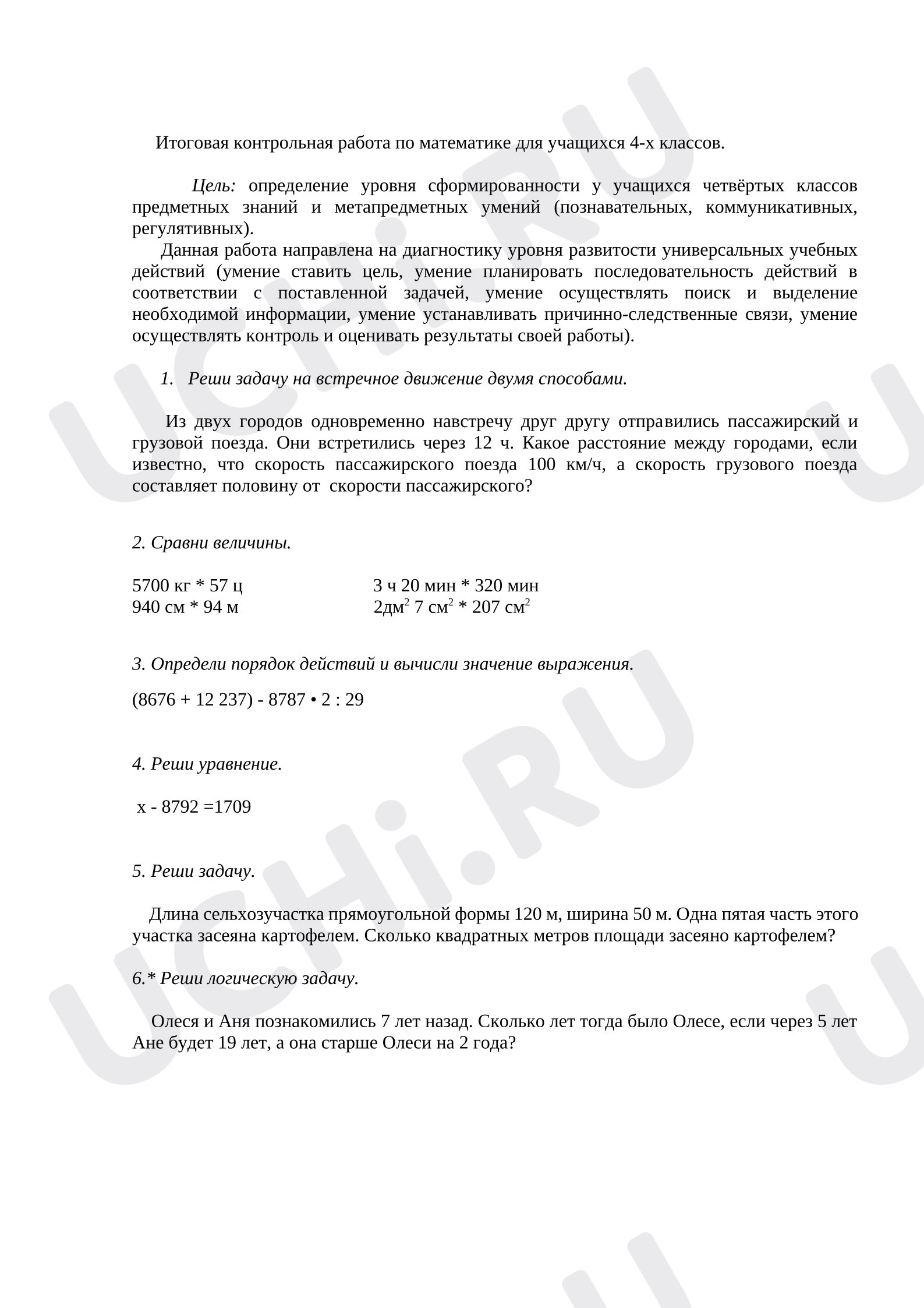 Предпросмотр материала Итоговая контрольная работа по математике.