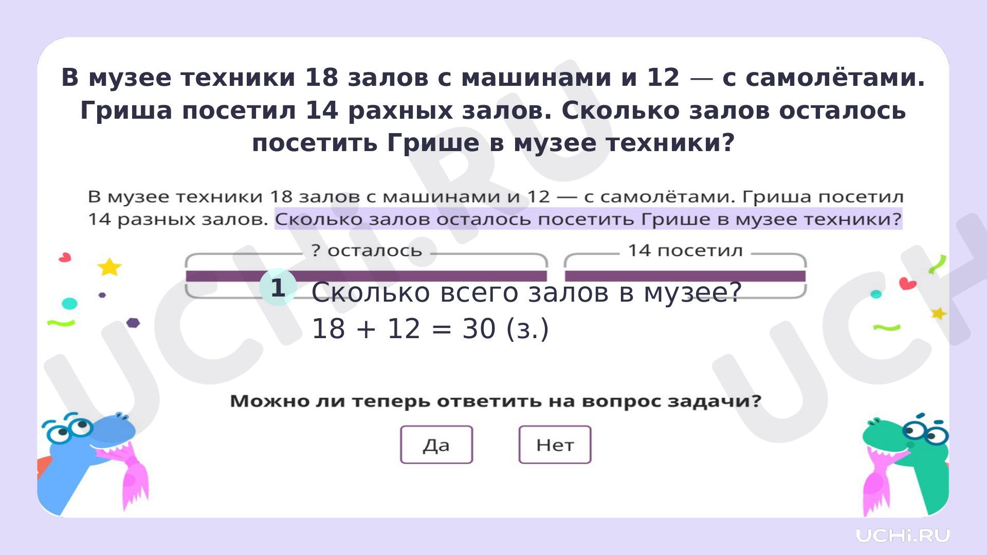 Рабочие листы по теме «Оформление решения задачи (по вопросам, по действиям  с пояснением)». Базовый уровень: Оформление решения задачи (по вопросам, по  действиям с пояснением) | Учи.ру