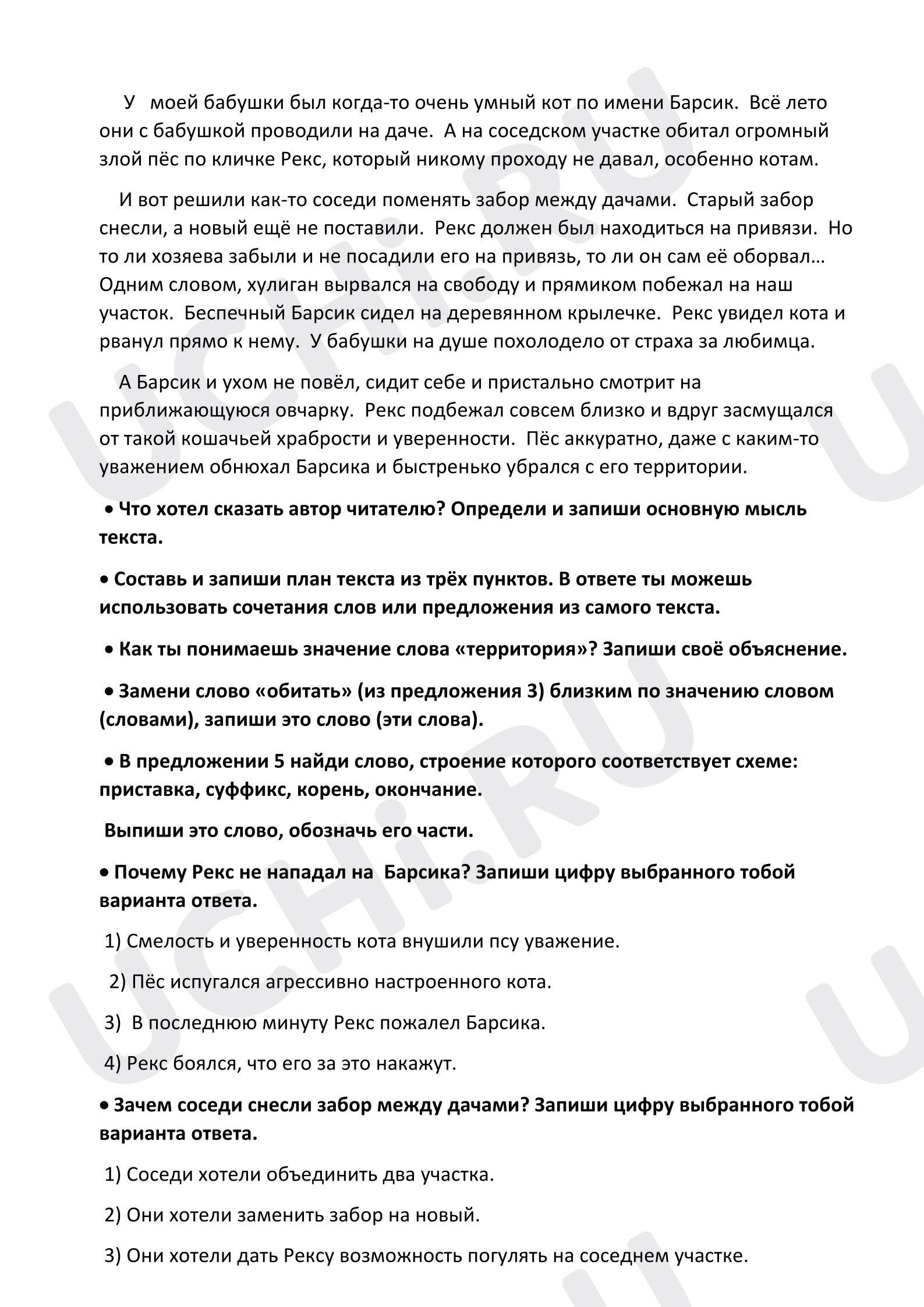 Предпросмотр материала Проверочная работа к уроку русского языка. Работа с текстом
