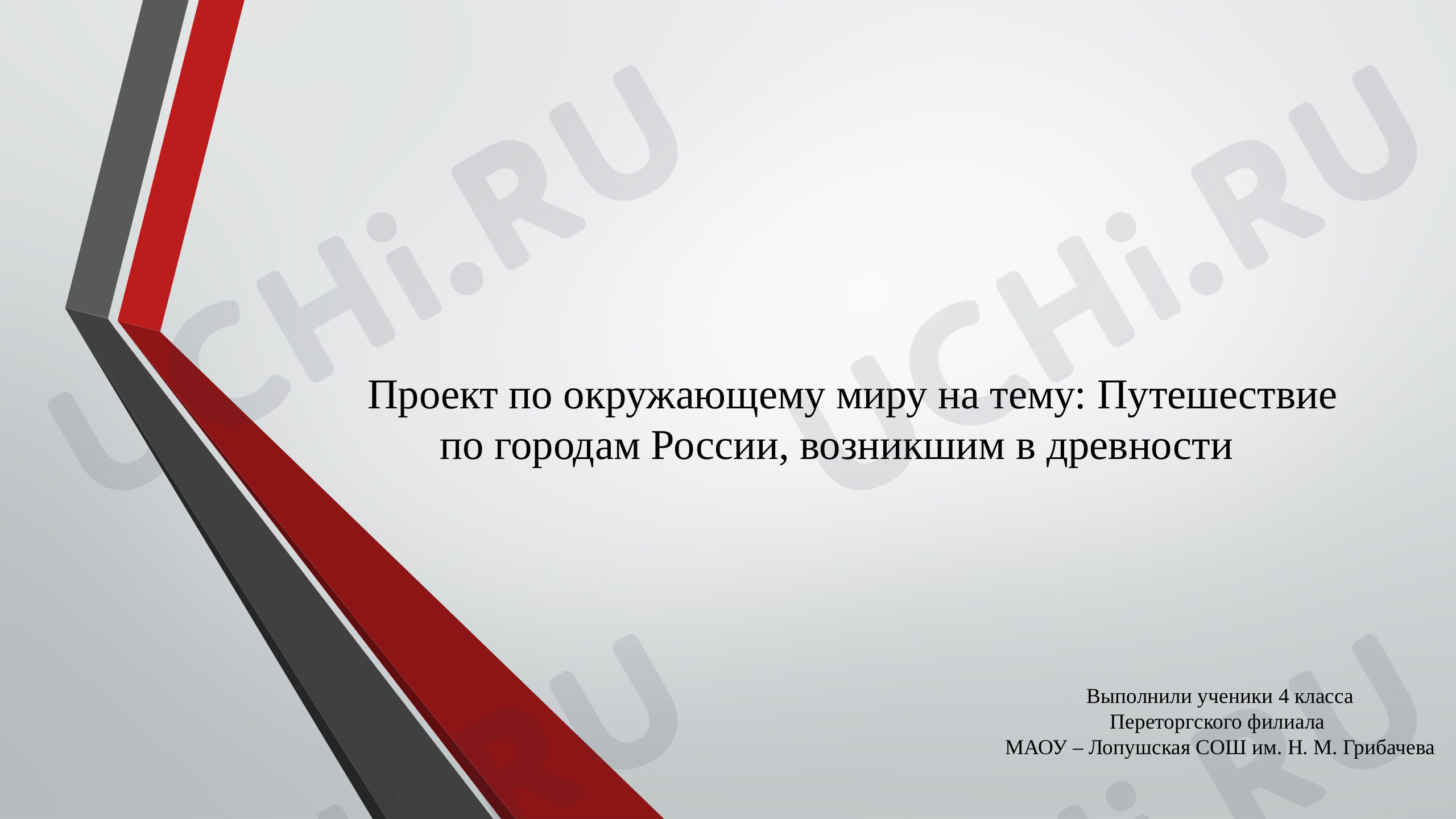 Предпросмотр материала История городов России, возникших в древности и их достопримечательности