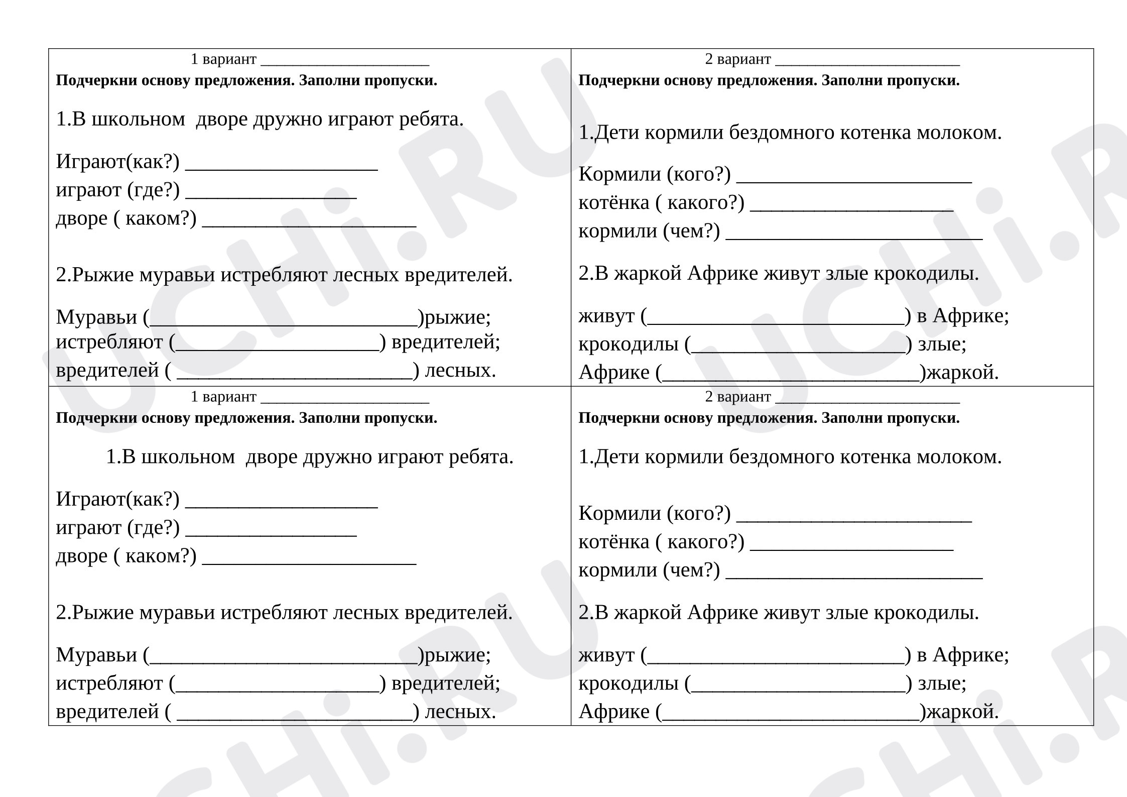 Предпросмотр материала Рабочие листы к уроку русского языка. Главные члены предложения.