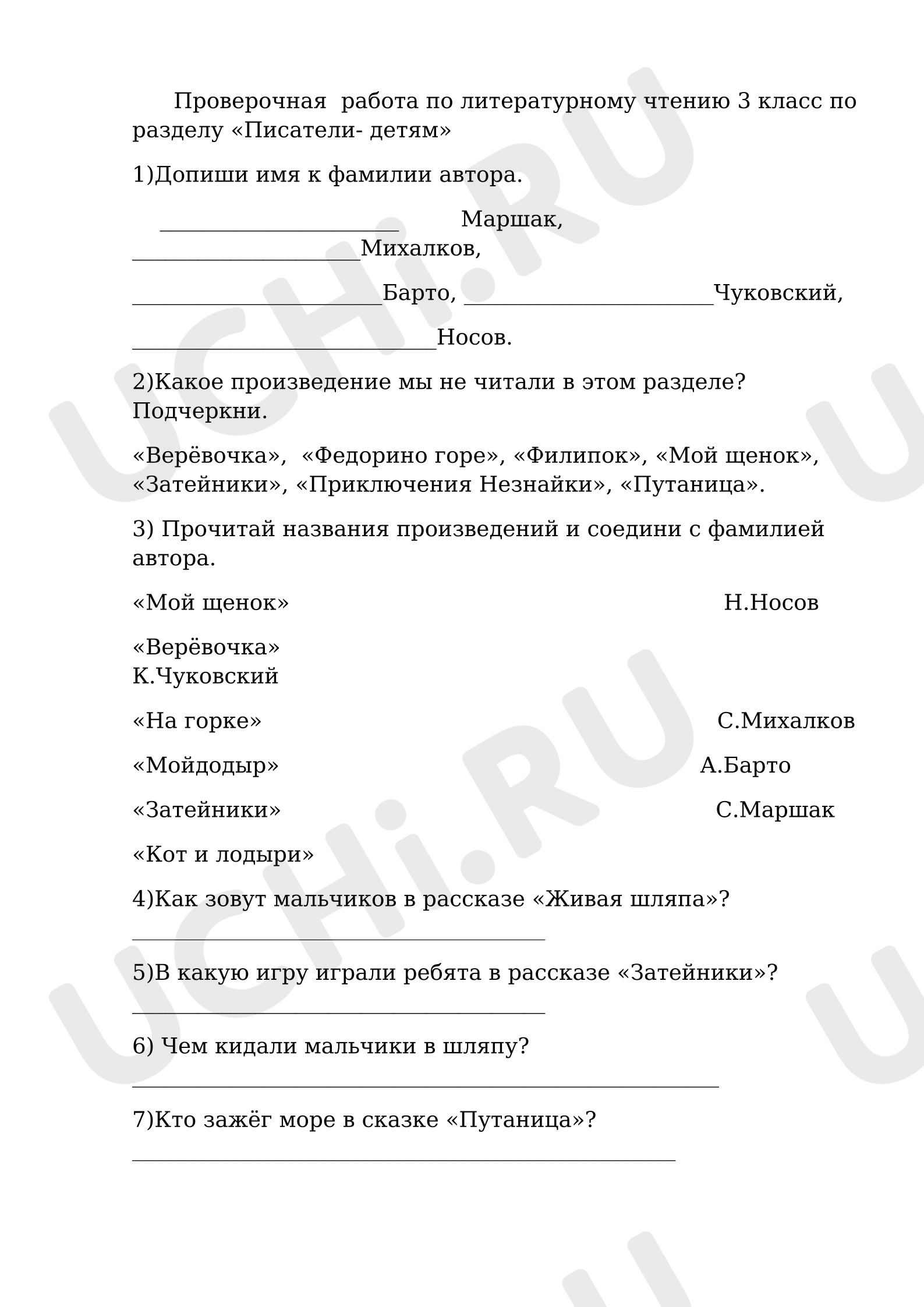 Предпросмотр материала Проверочная работа по литературному чтению.