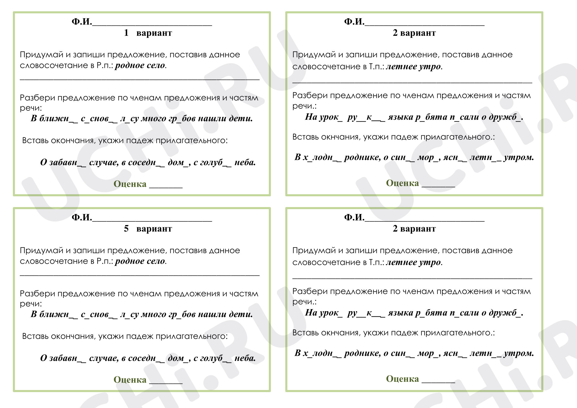 Предпросмотр материала Проверочная работа к уроку русского языка.