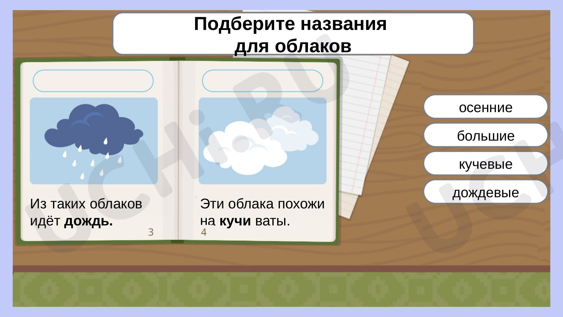 Что мы можем увидеть в небе, презентация. Окружающий мир 1 класс: Что мы  можем увидеть в небе? | Учи.ру