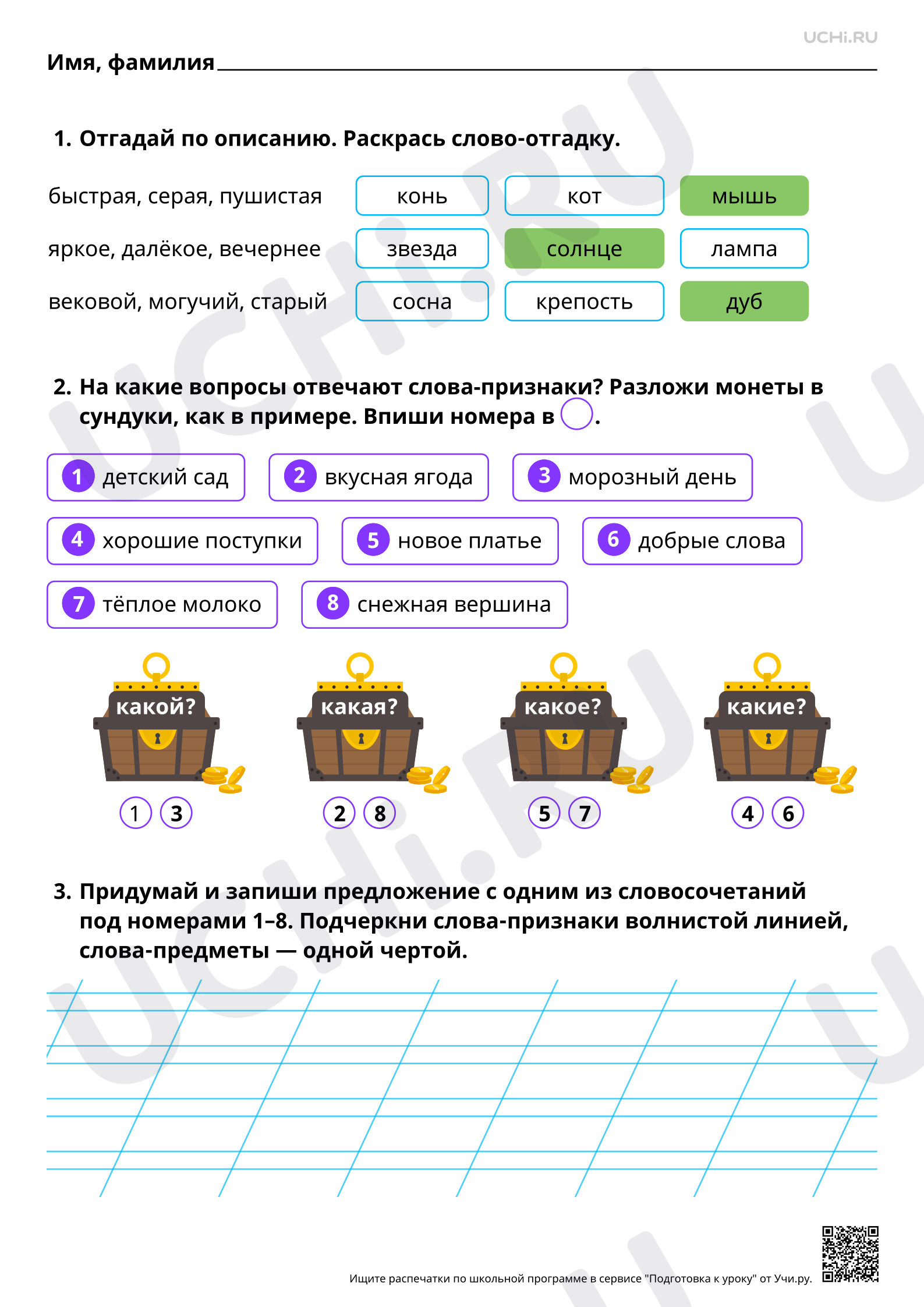 Предпросмотр материала Слова, отвечающие на вопросы какой?, какая?, какое?, какие? Ответы