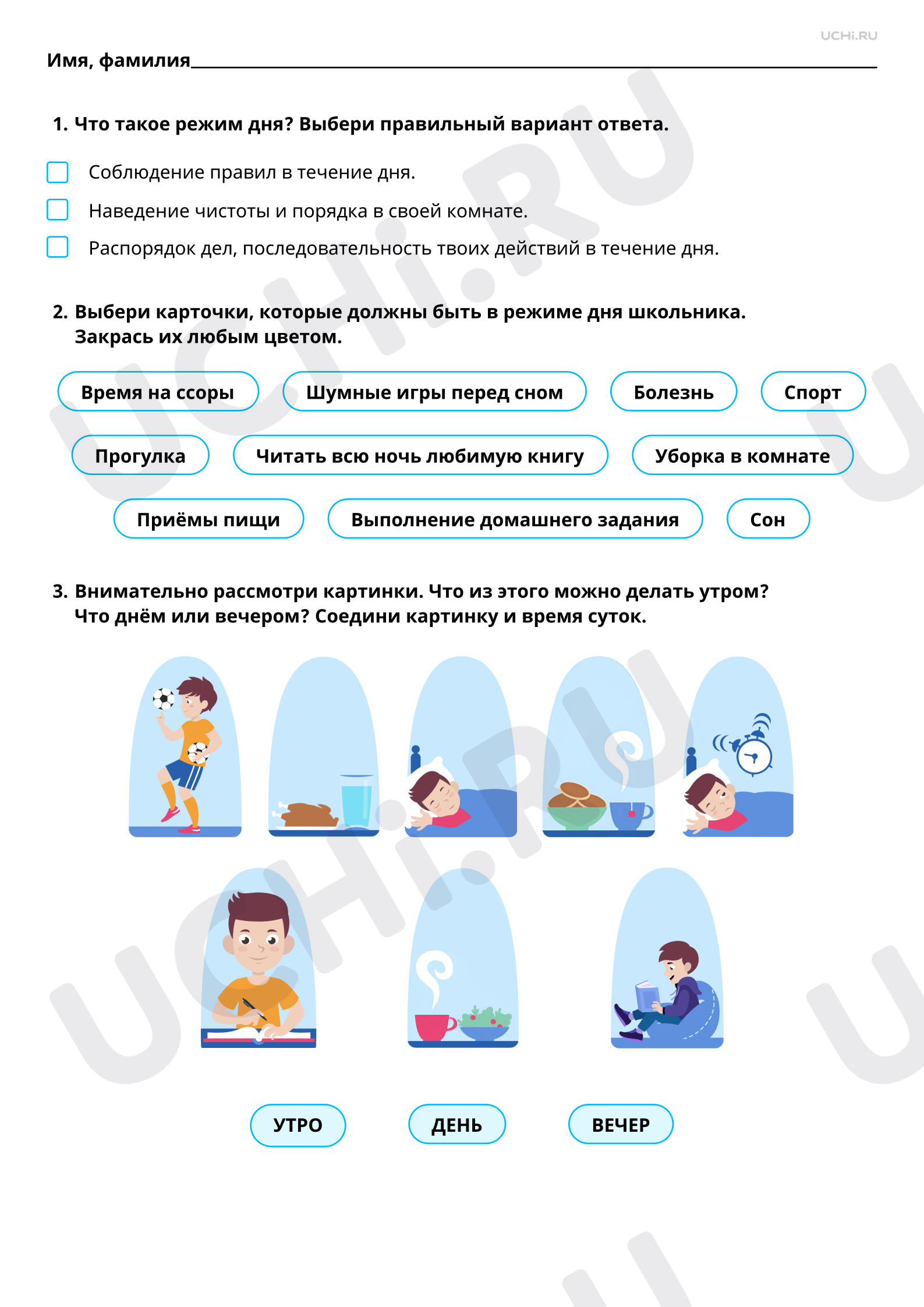 Предпросмотр материала Режим дня первоклассника. Базовый уровень