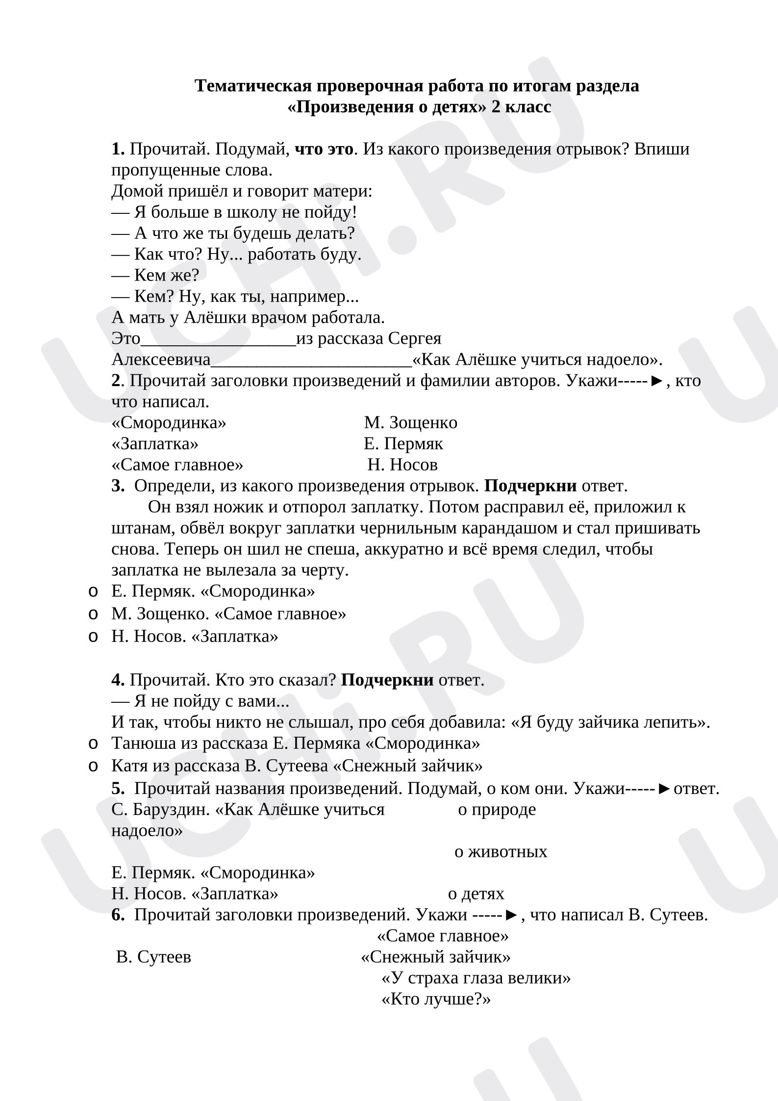 Предпросмотр материала Тематическая проверочная работа по литературному чтению "Произведения о детях"
