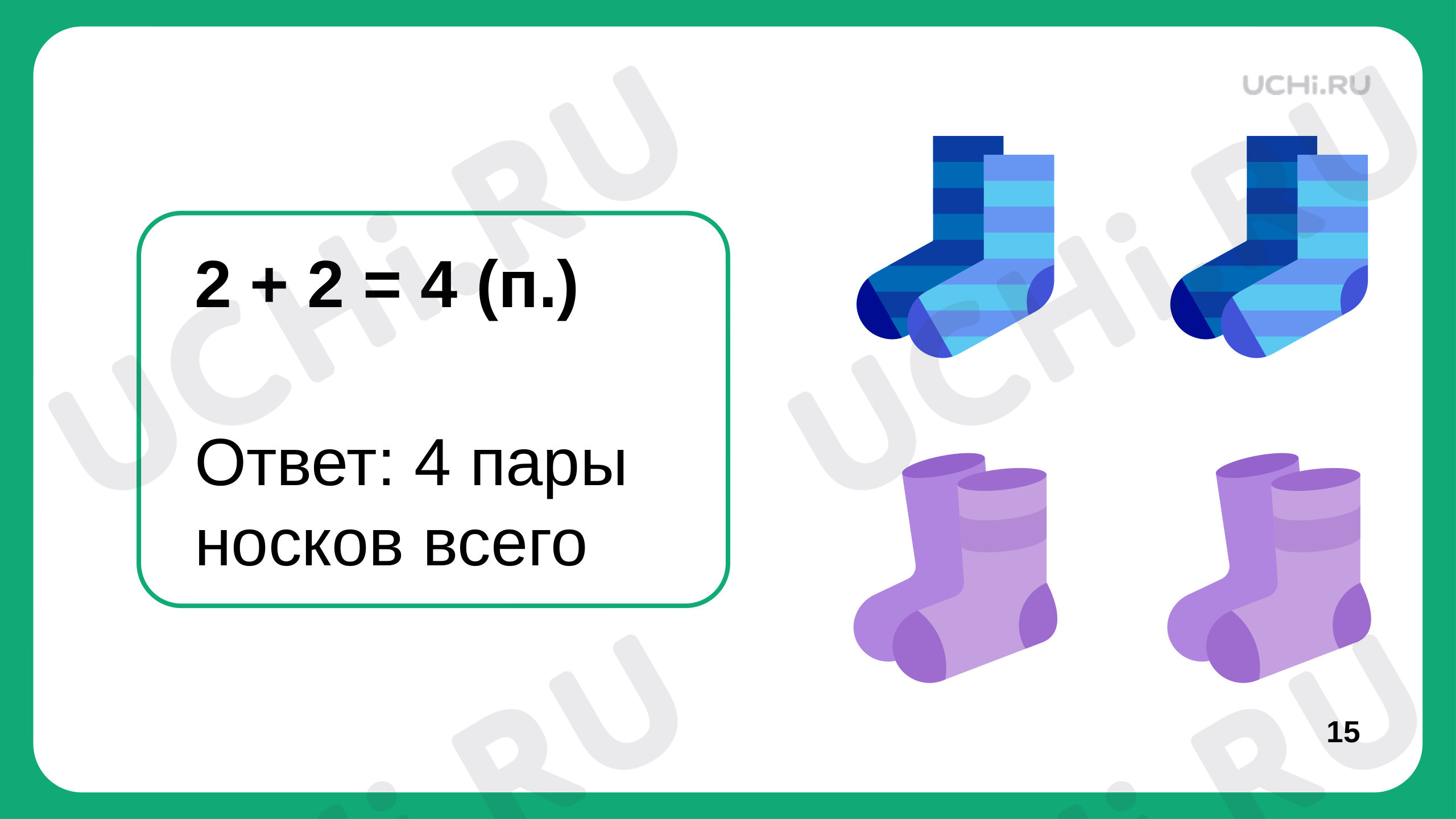 Сложение и вычитание до 10, математика 1 класс | Подготовка к уроку