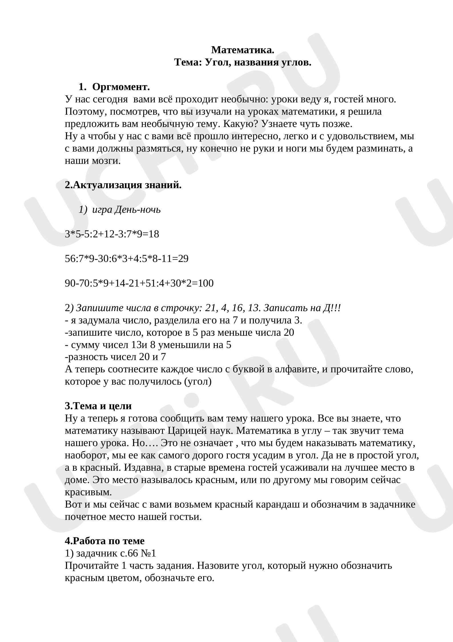 Предпросмотр материала Углы