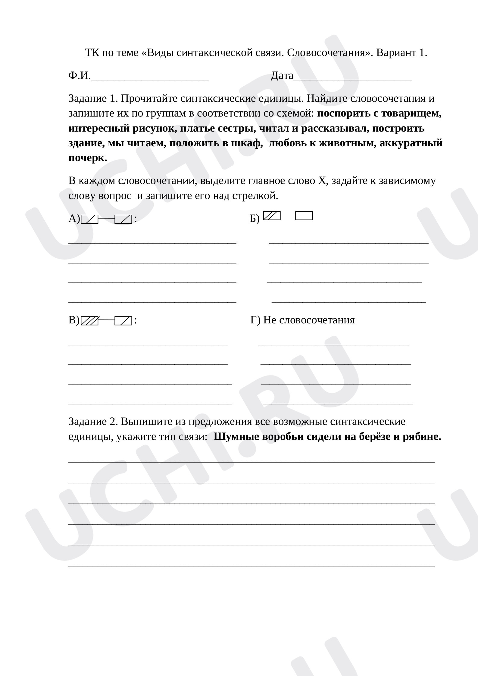 Предпросмотр материала Виды синтаксической связи. Словосочетания