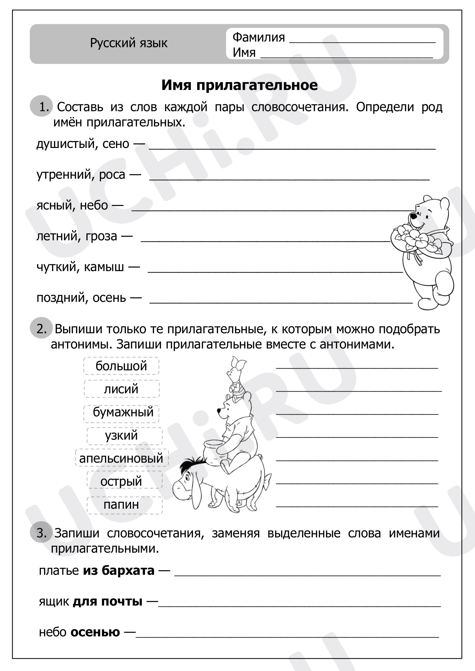 Имя прилагательное»: Обобщение знаний о написании окончаний имён  существительных и имён прилагательных | Учи.ру