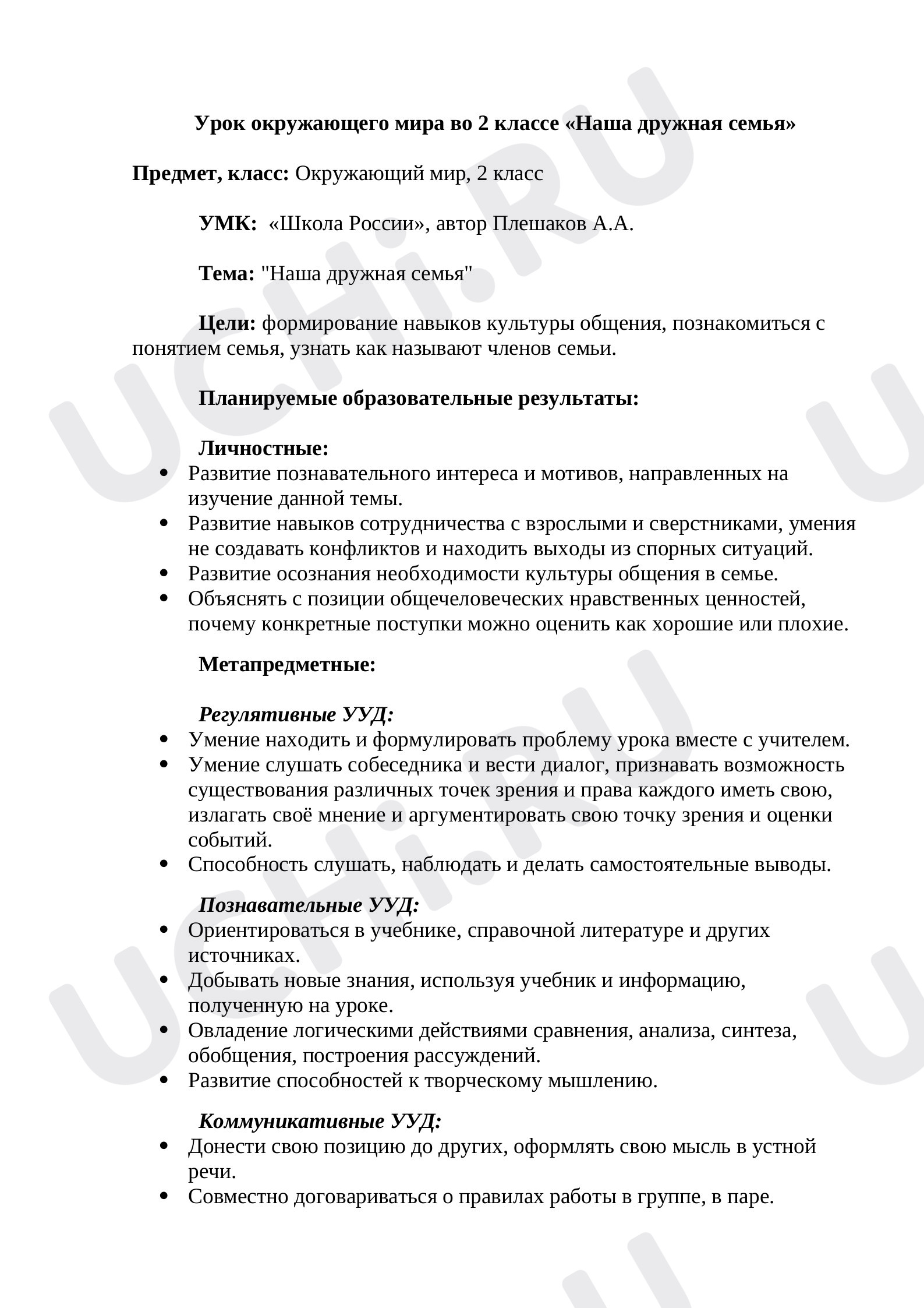 Предпросмотр материала Наша дружная семья