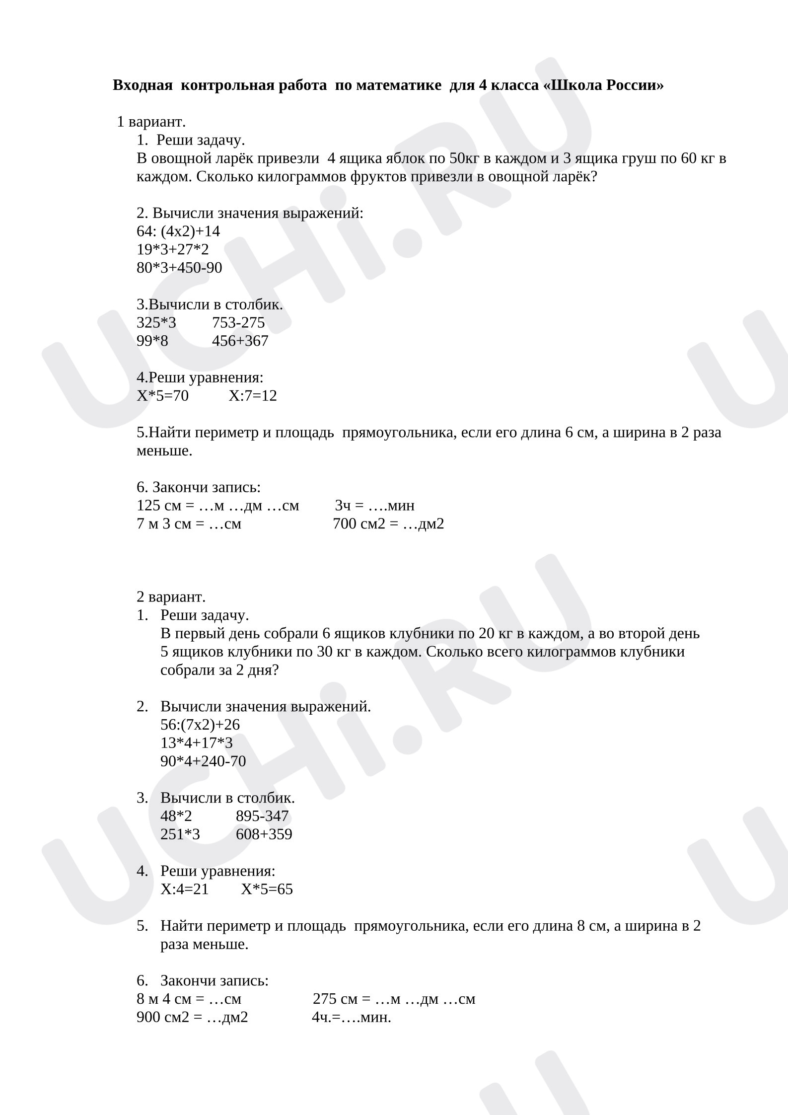Предпросмотр материала Входная контрольная работа по математике 4 класс