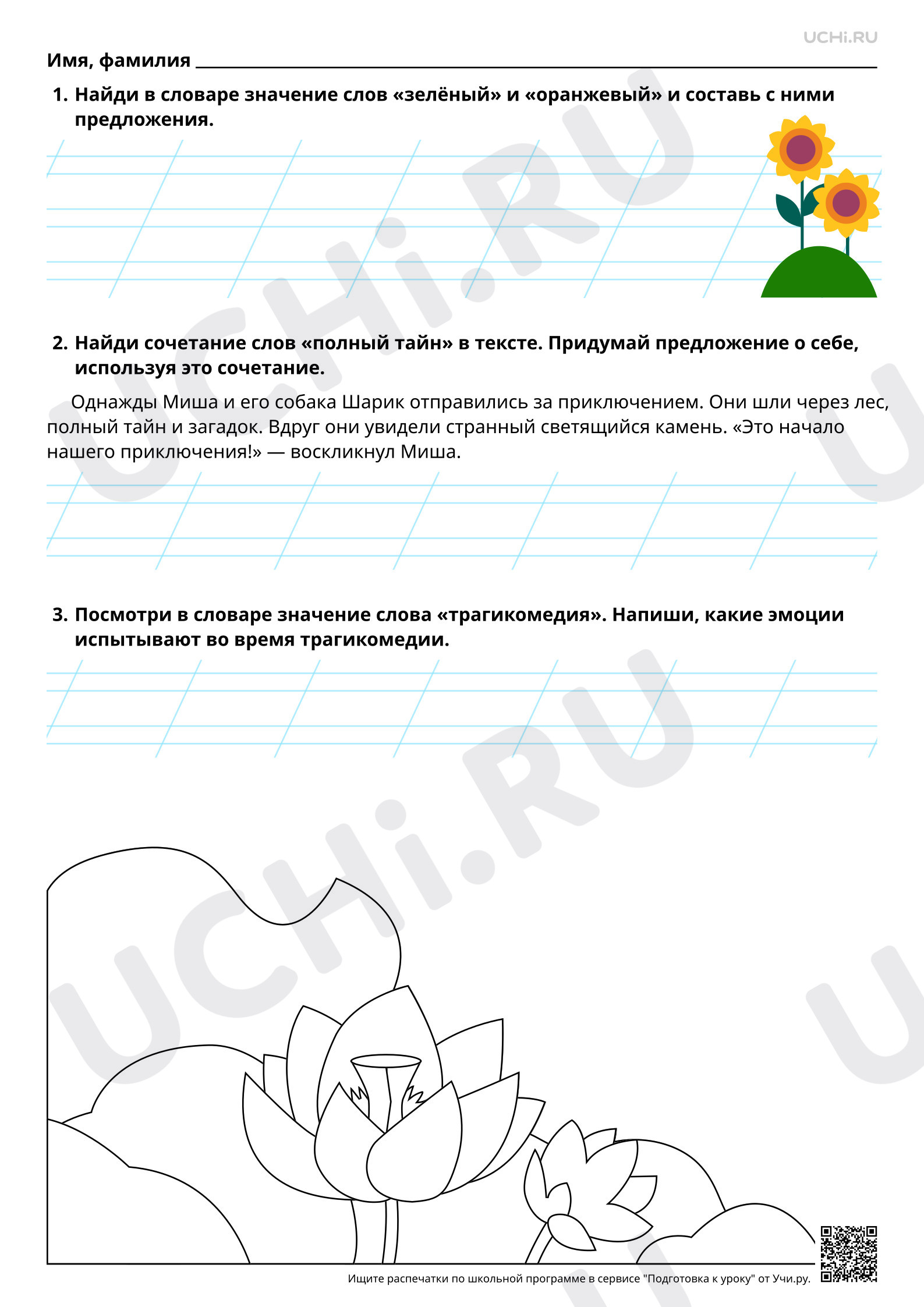 Предпросмотр материала Значение слова в словаре. Уточняем значение слова самостоятельно, по тексту или с помощью толкового словаря. Повышенный уровень