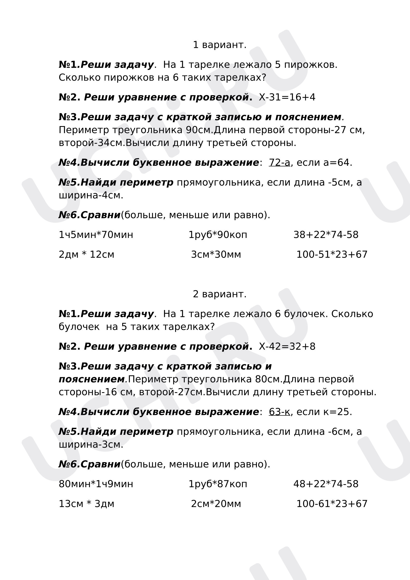 Предпросмотр материала Итоговая контрольная работа к уроку математики.