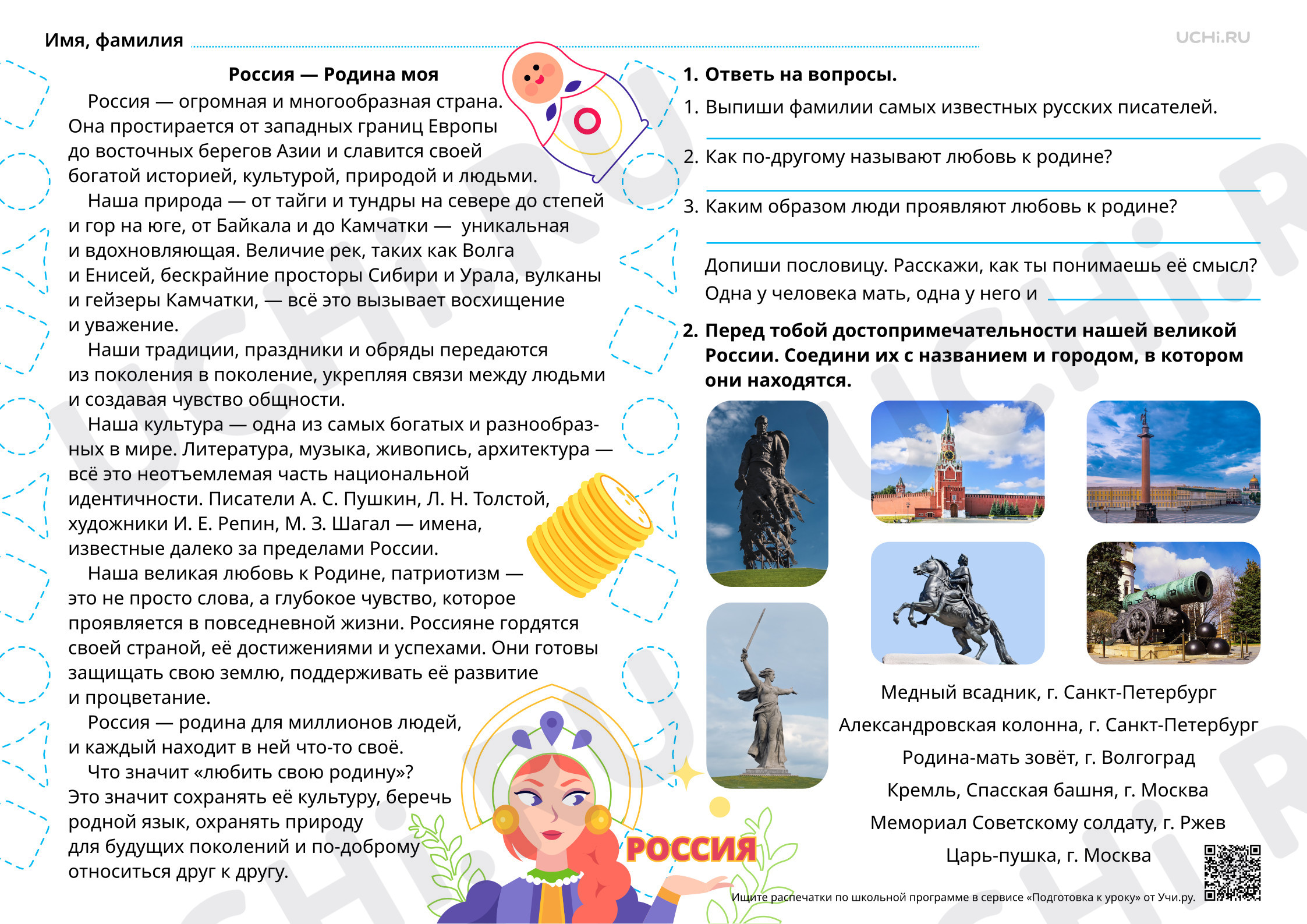 Предпросмотр материала Наша любимая страна