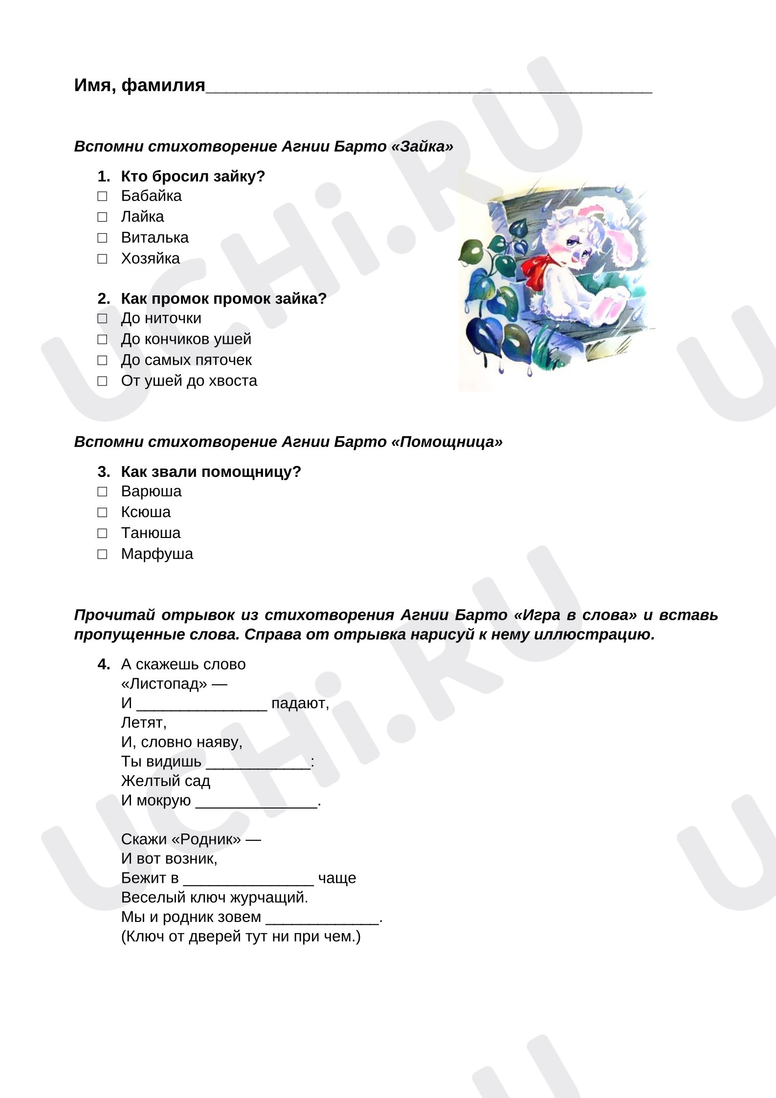 Предпросмотр материала Выразительное чтение. А.Л.Барто «Помощница», «Зайка», «Игра в слова».