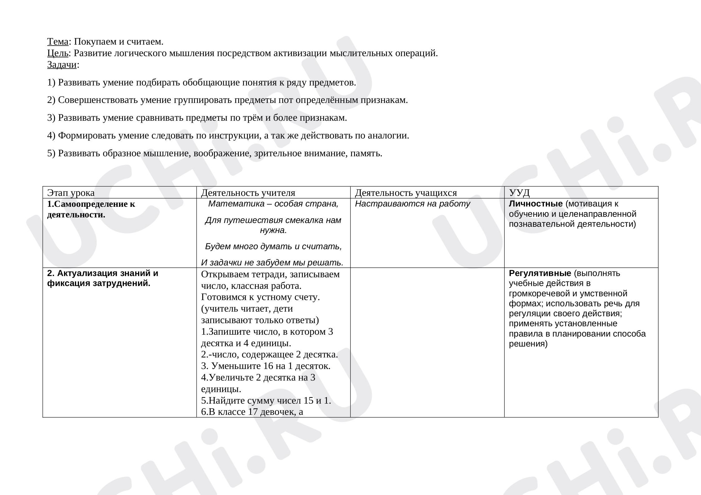 Предпросмотр материала Покупаем и считаем, математика,