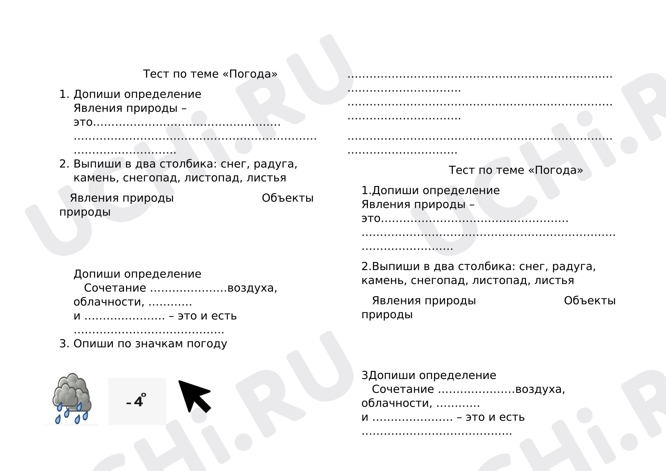 Предпросмотр материала Погода