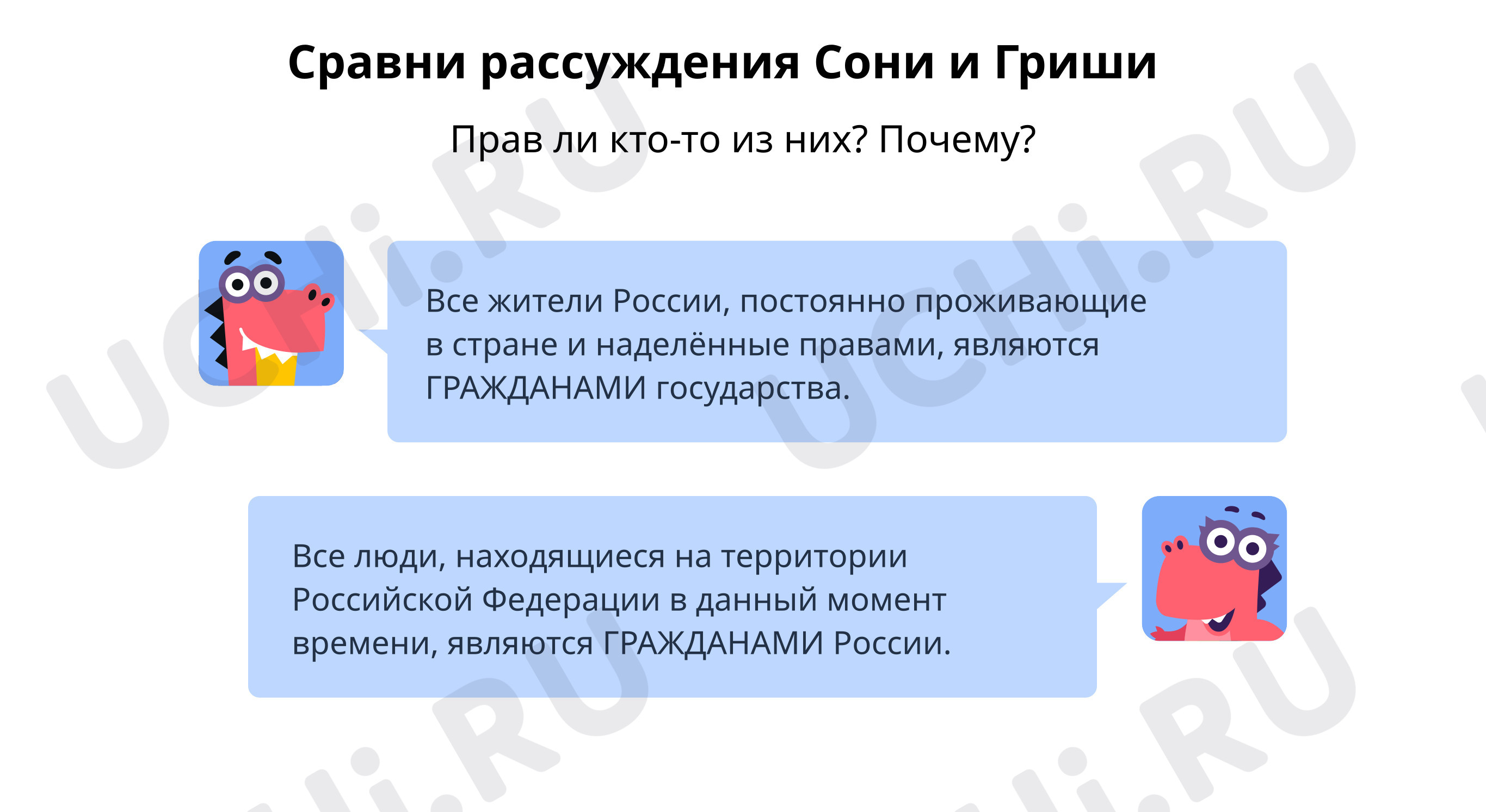 Предпросмотр материала Сравни рассуждения Сони и Гриши