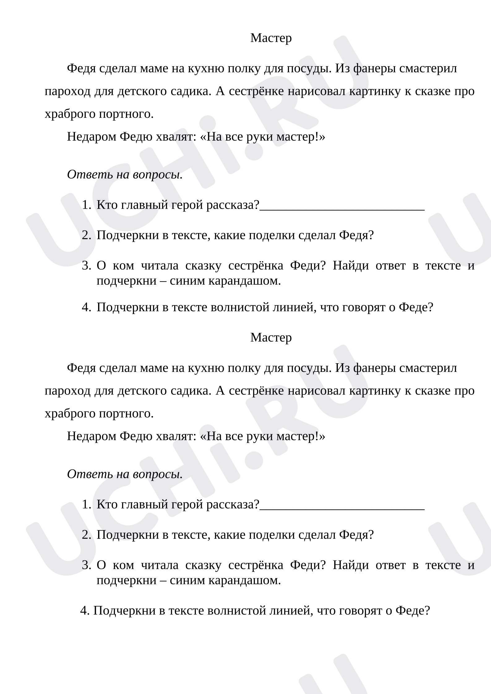 Предпросмотр материала Рабочие листы. Работа с текстом. Прочитайте, ответьте на вопросы.