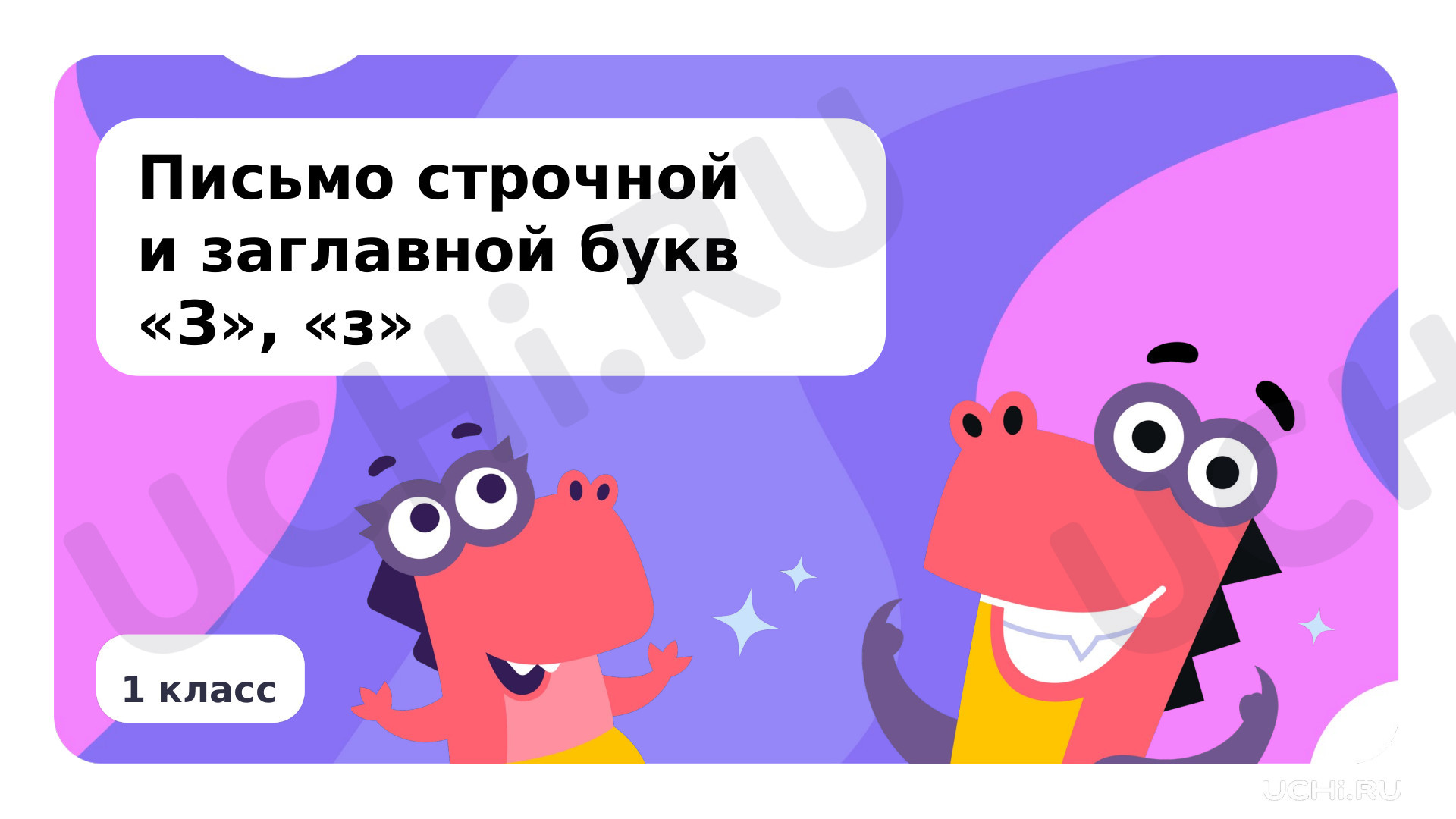 Строчная буква л 1 класс конспект. Строчная буква л 1 класс конспект