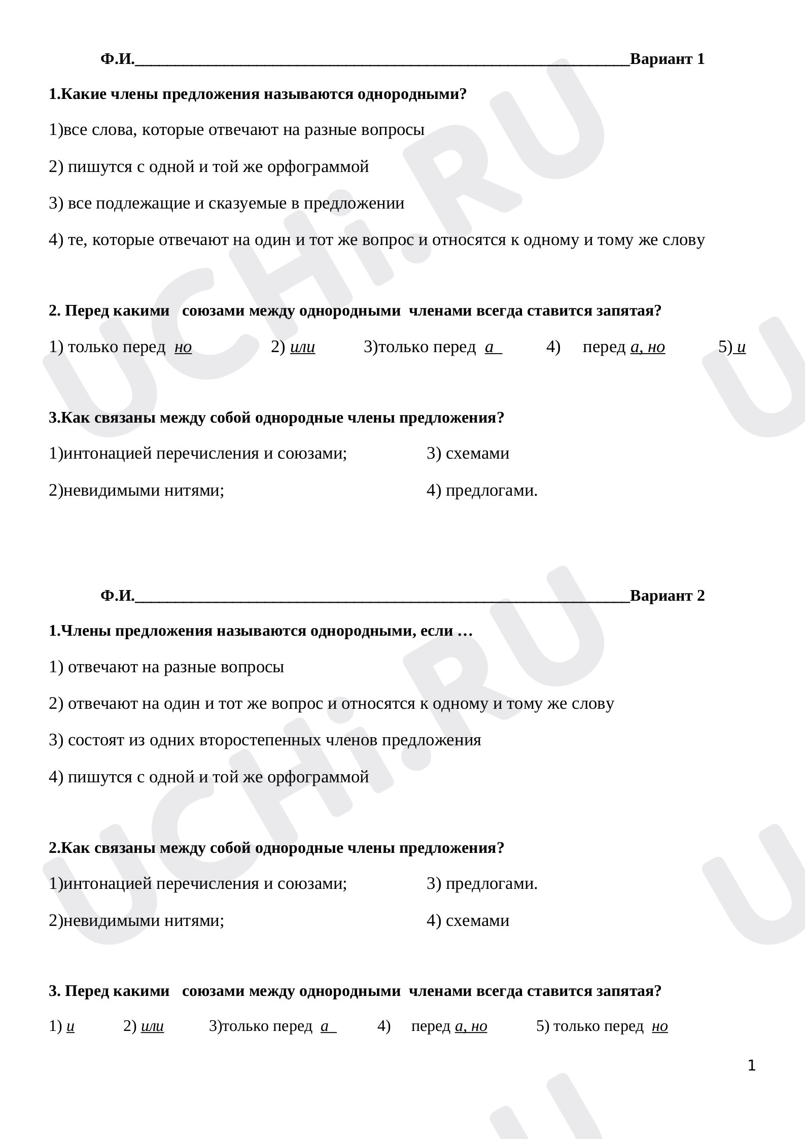 Предпросмотр материала Проверочная работа по русскому языку по теме "Однородные члены предложения"