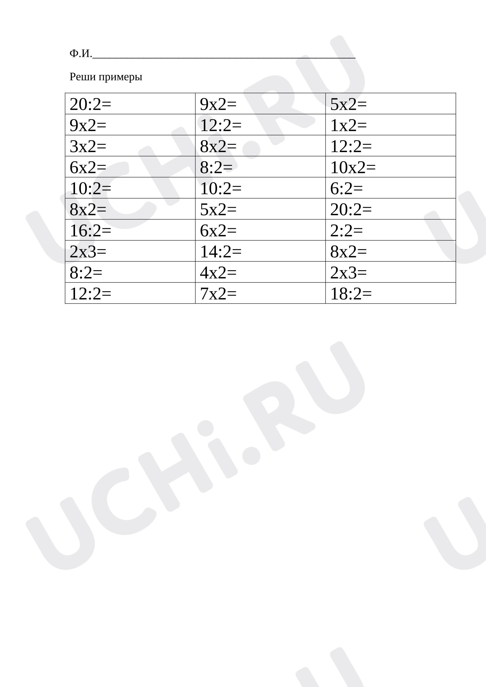 Предпросмотр материала Карточка к уроку математики. Умножение и деление на 2