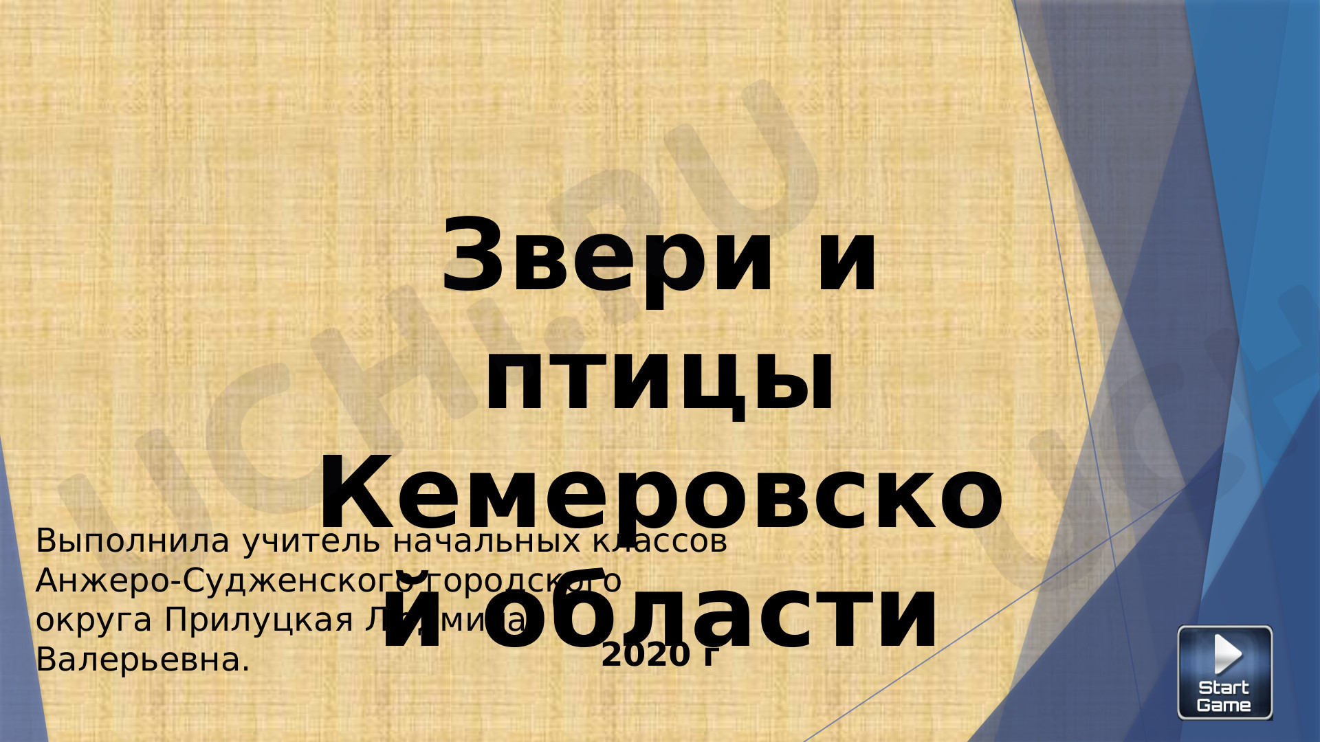 Предпросмотр материала Презентация по теме: "Звери и птицы  Кемеровской области"