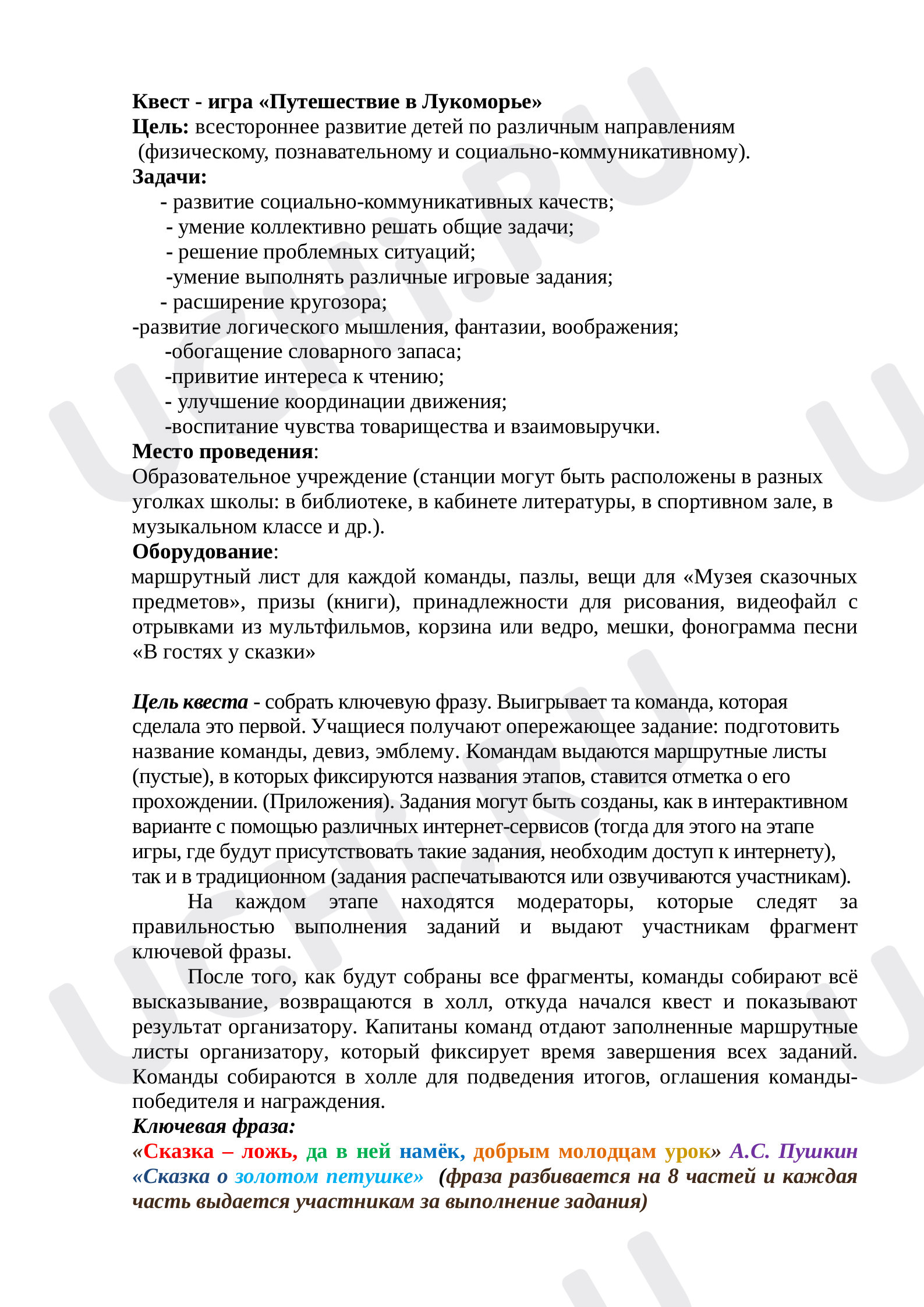 Предпросмотр материала Квест-игра по литературному чтению "По дорогам сказок Пушкина"