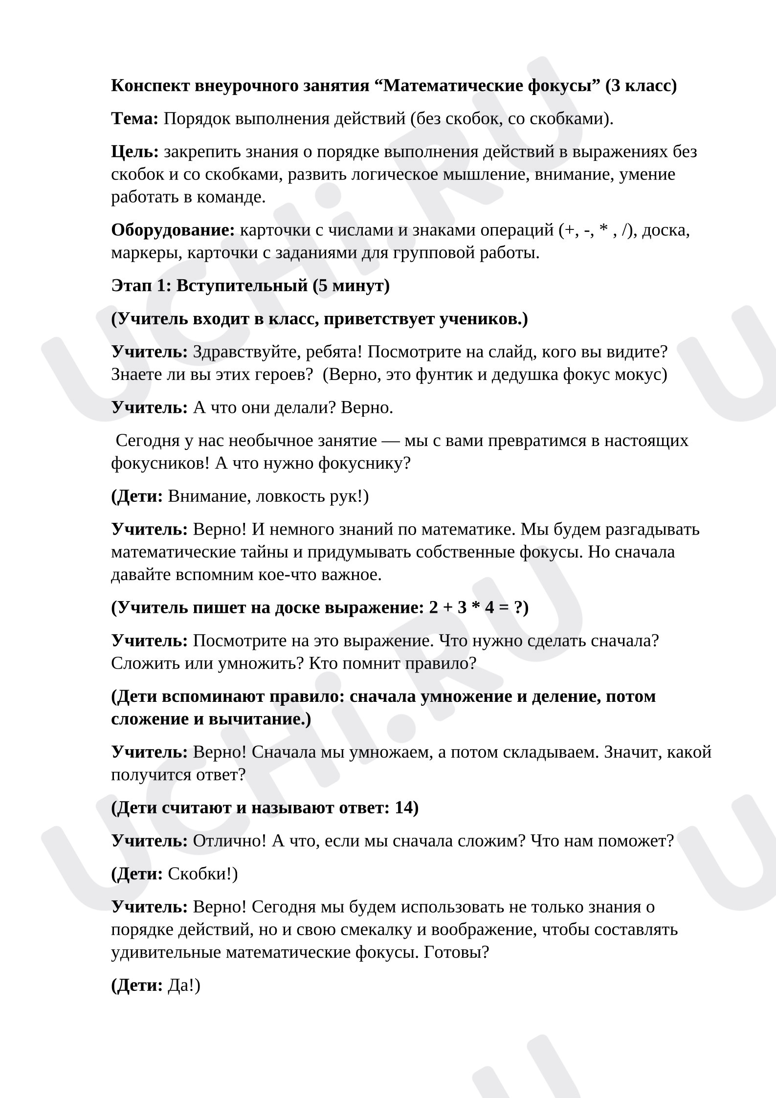 Предпросмотр материала План занятия. Математические фокусы