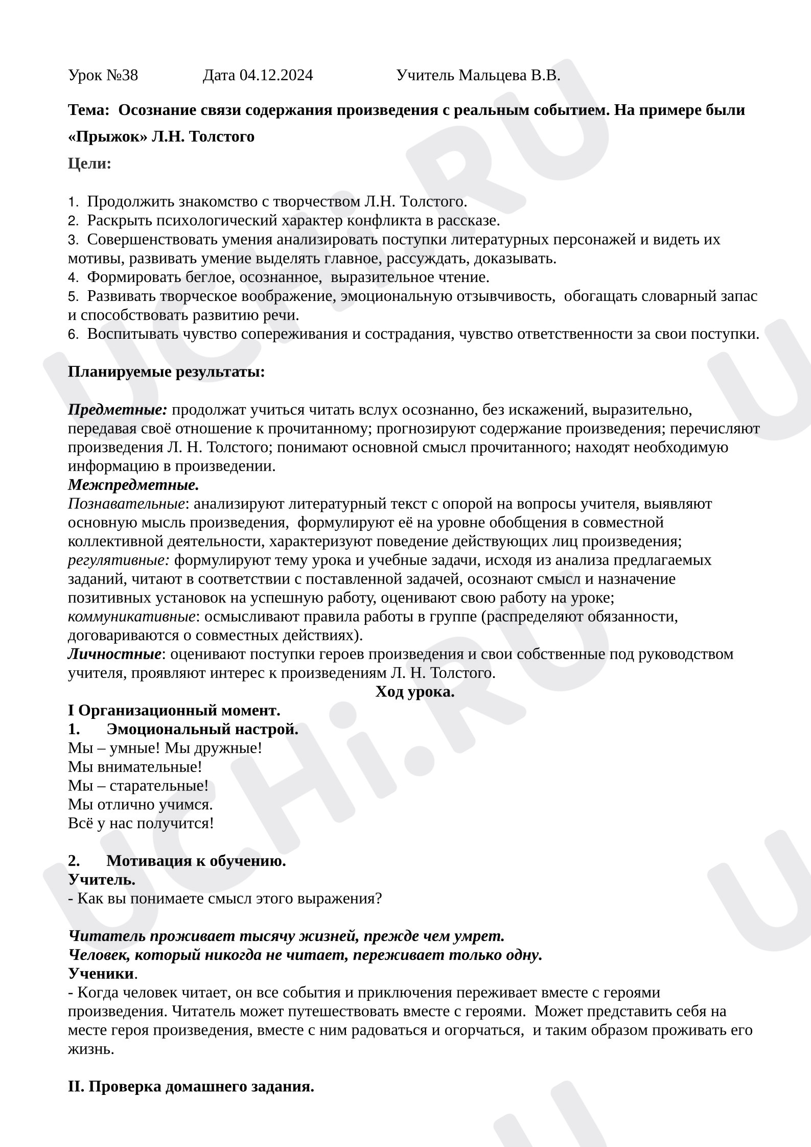 Предпросмотр материала План урока литературного чтения. Осознание связи содержания произведения с реальным событием. На примере были «Прыжок» Л.Н. Толстого