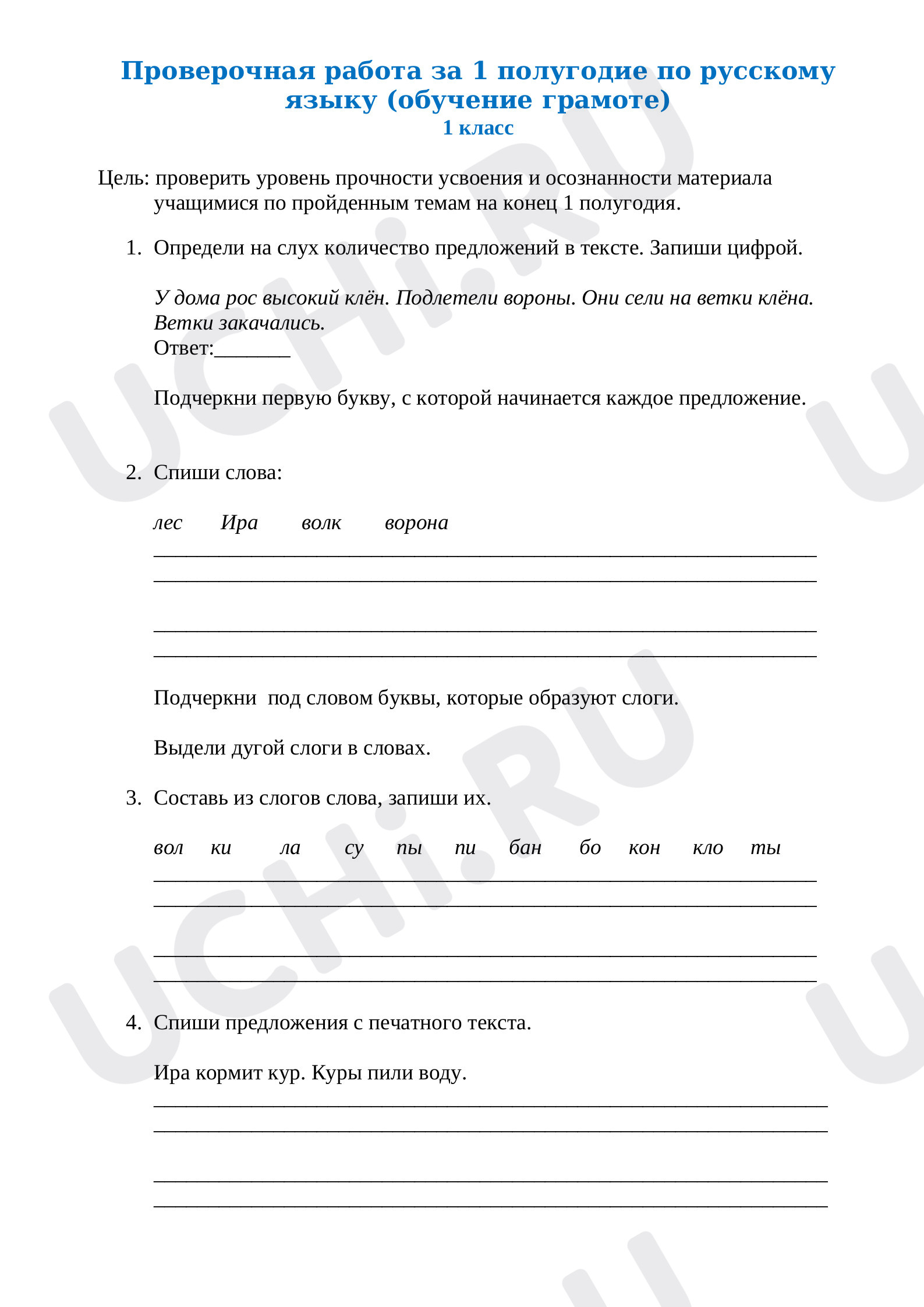 🖍 Проверочная работа №4 по теме “Контрольная работа по русскому языку ...
