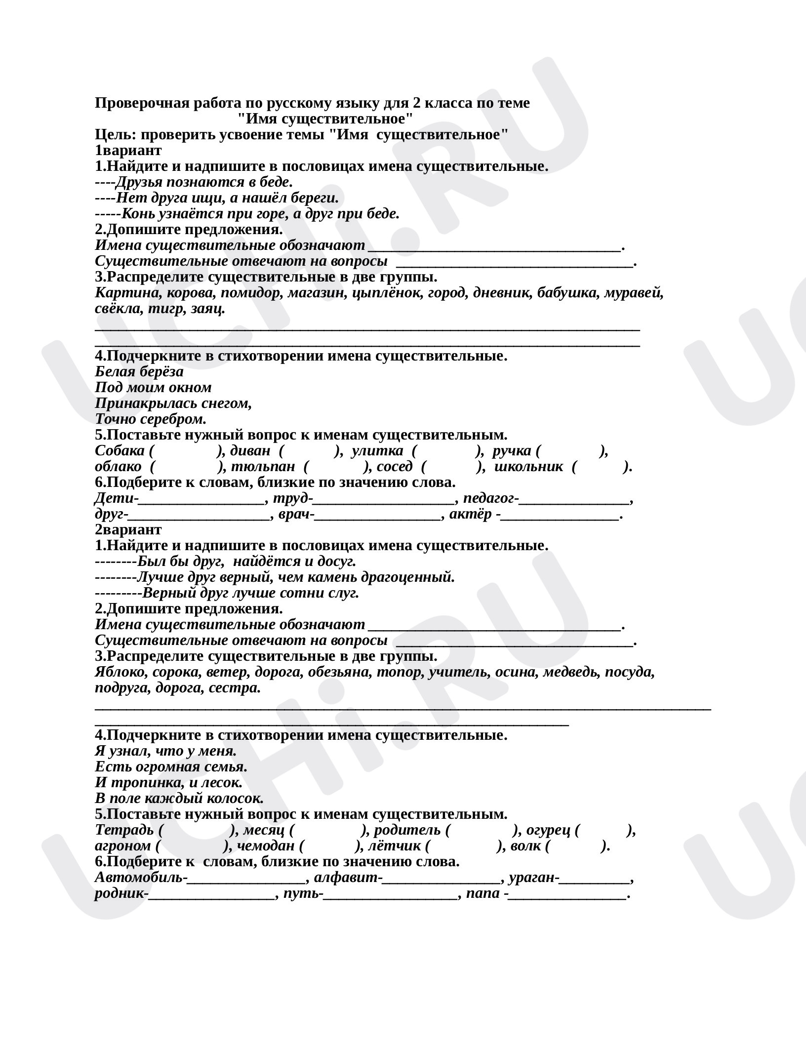 Предпросмотр материала Проверочная работа