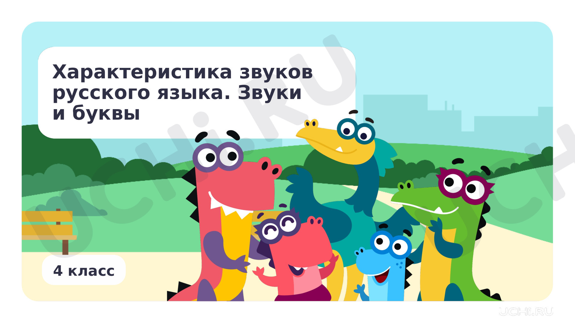 Предпросмотр материала Характеристика звуков русского языка. Звуки и буквы