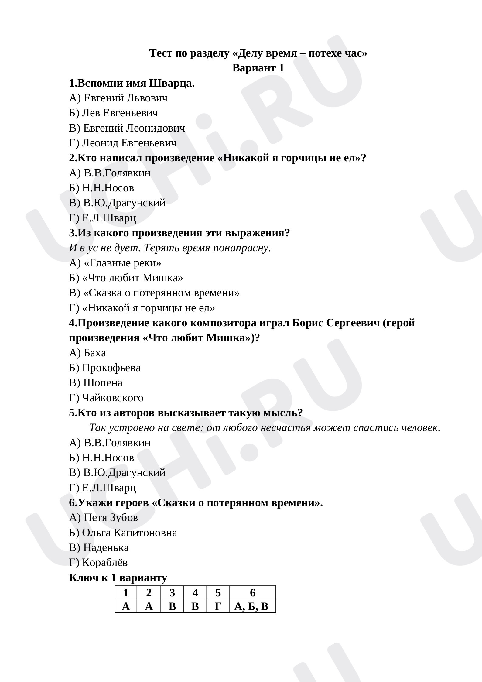 Предпросмотр материала Тест к уроку литературного чтения по разделу «Делу время – потехе час»,4 класс