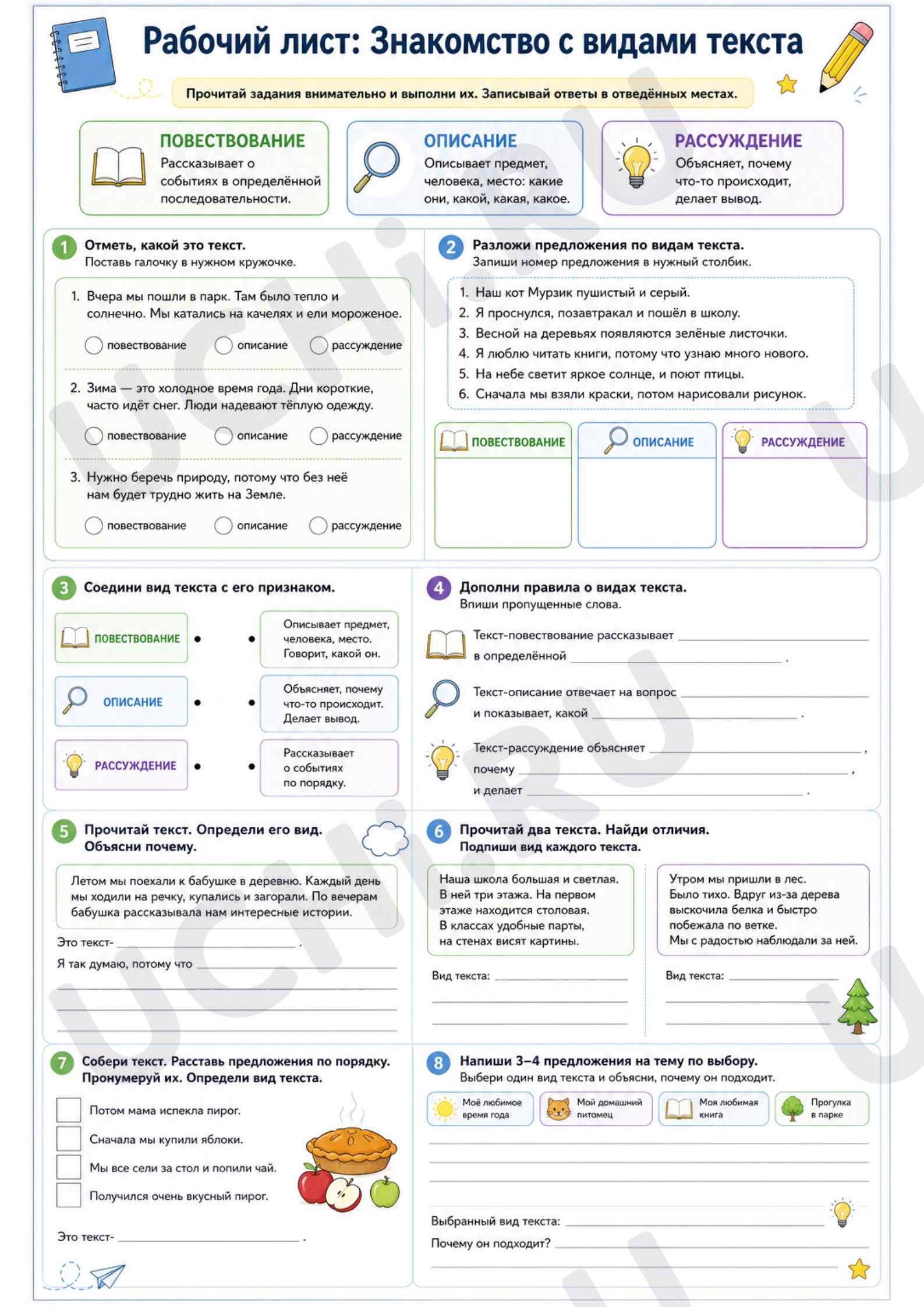 Предпросмотр материала Рабочий лист по русскому языку 2 класс на тему «Виды текста»