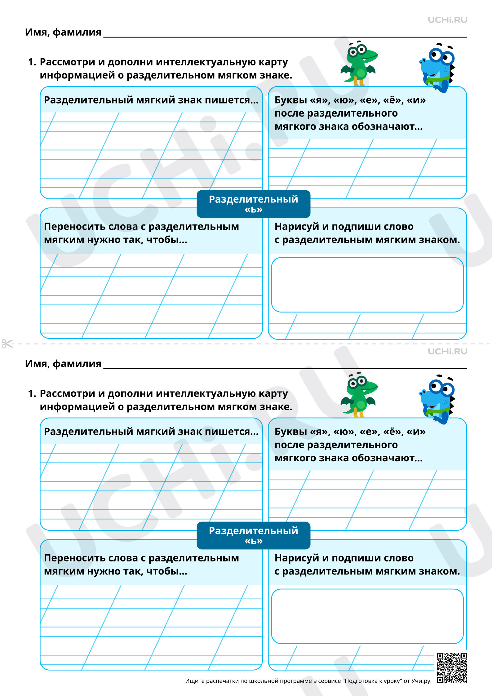 Предпросмотр материала Отработка правописания слов с разделительным мягким знаком. Базовый уровень