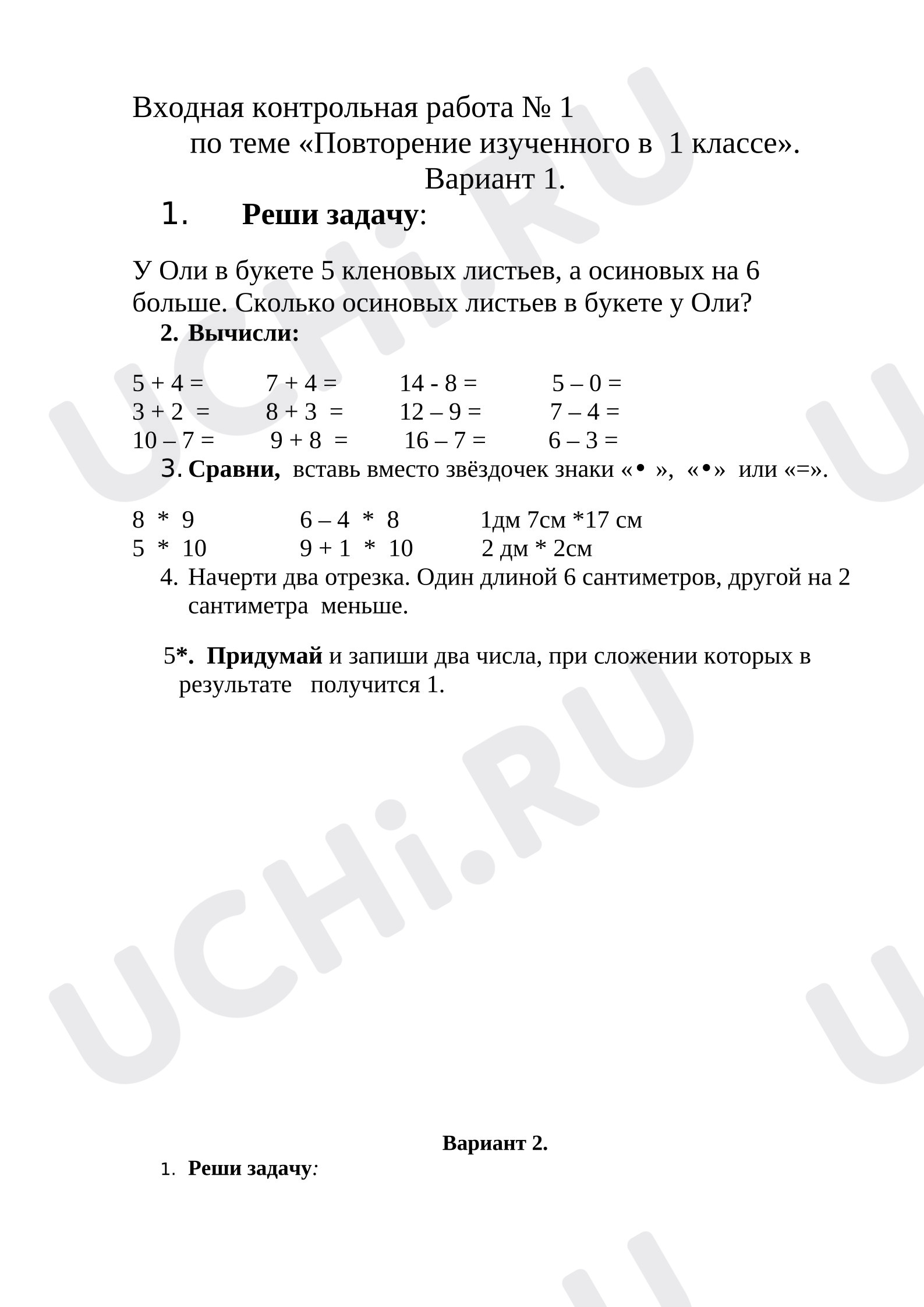 Предпросмотр материала Входная контрольная работа по математике.